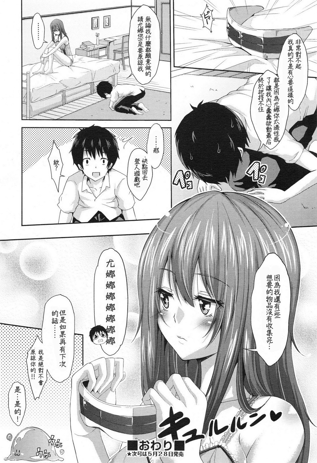 [Outou Chieri] Online Game (COMIC AUN 2013-06) [Chinese] [M·C個人漢化] 21