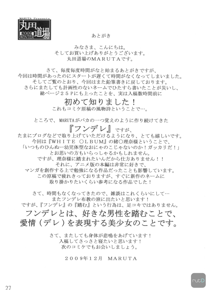 (C77) [MARUTA-DOJO (MARUTA)] Rina-sama no Utsukushii Omiashi ni Fumaretai!! (White Album) [Korean] [Team ru:tD] 25