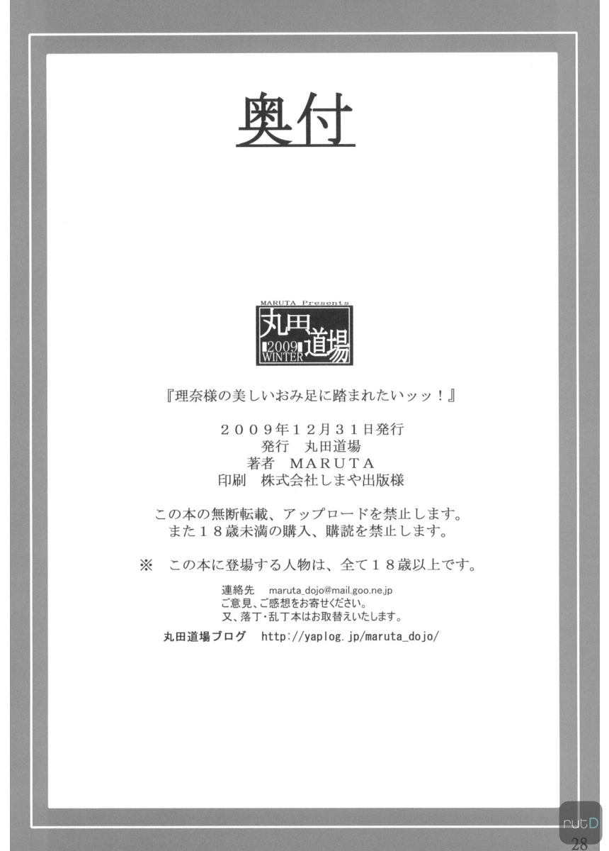 (C77) [MARUTA-DOJO (MARUTA)] Rina-sama no Utsukushii Omiashi ni Fumaretai!! (White Album) [Korean] [Team ru:tD] 26