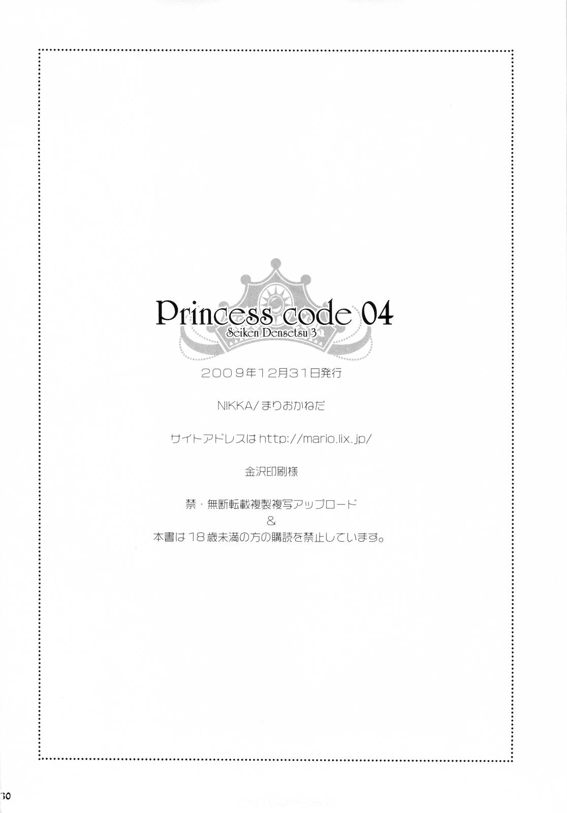 (C77) [NIKKA (Mario Kaneda)] Princess Code 04 (Seiken Densetsu 3) [English] {SaHa} 28