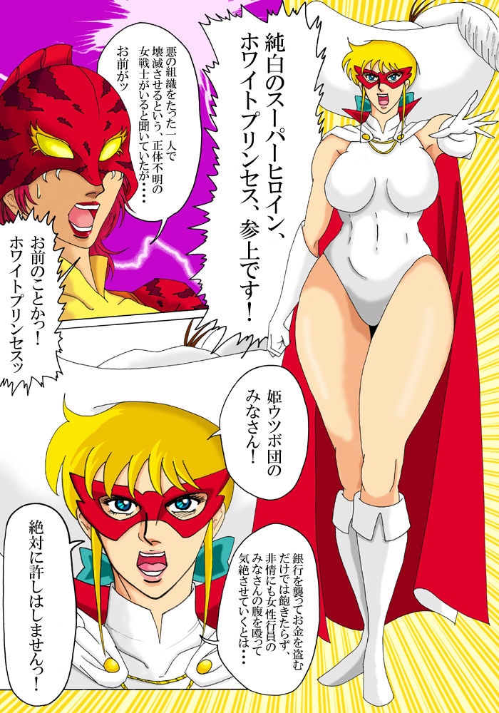 [Mudai Document (Kari)] Pure white super heroine: White Princess 2