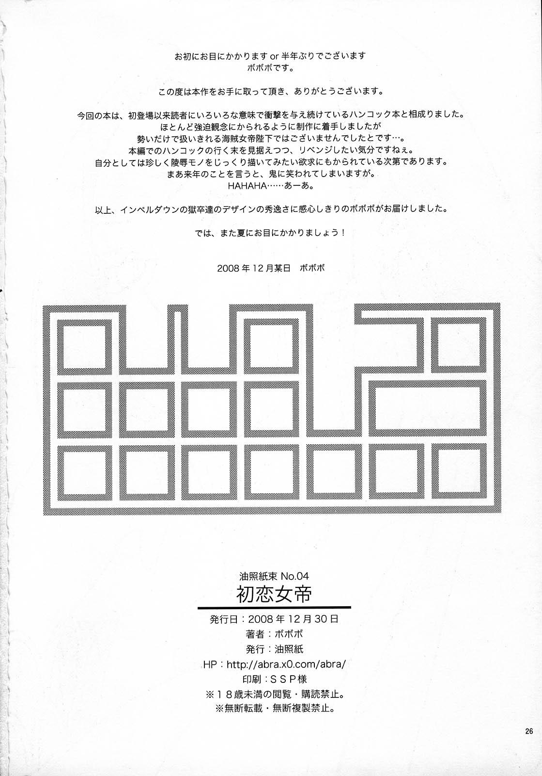 (C75) [Abradeli Kami (Bobobo)] Abura Shoukami Tsukane No.04 Hatsukoi Jotei (One Piece) [German] [SchmidtSST] 24