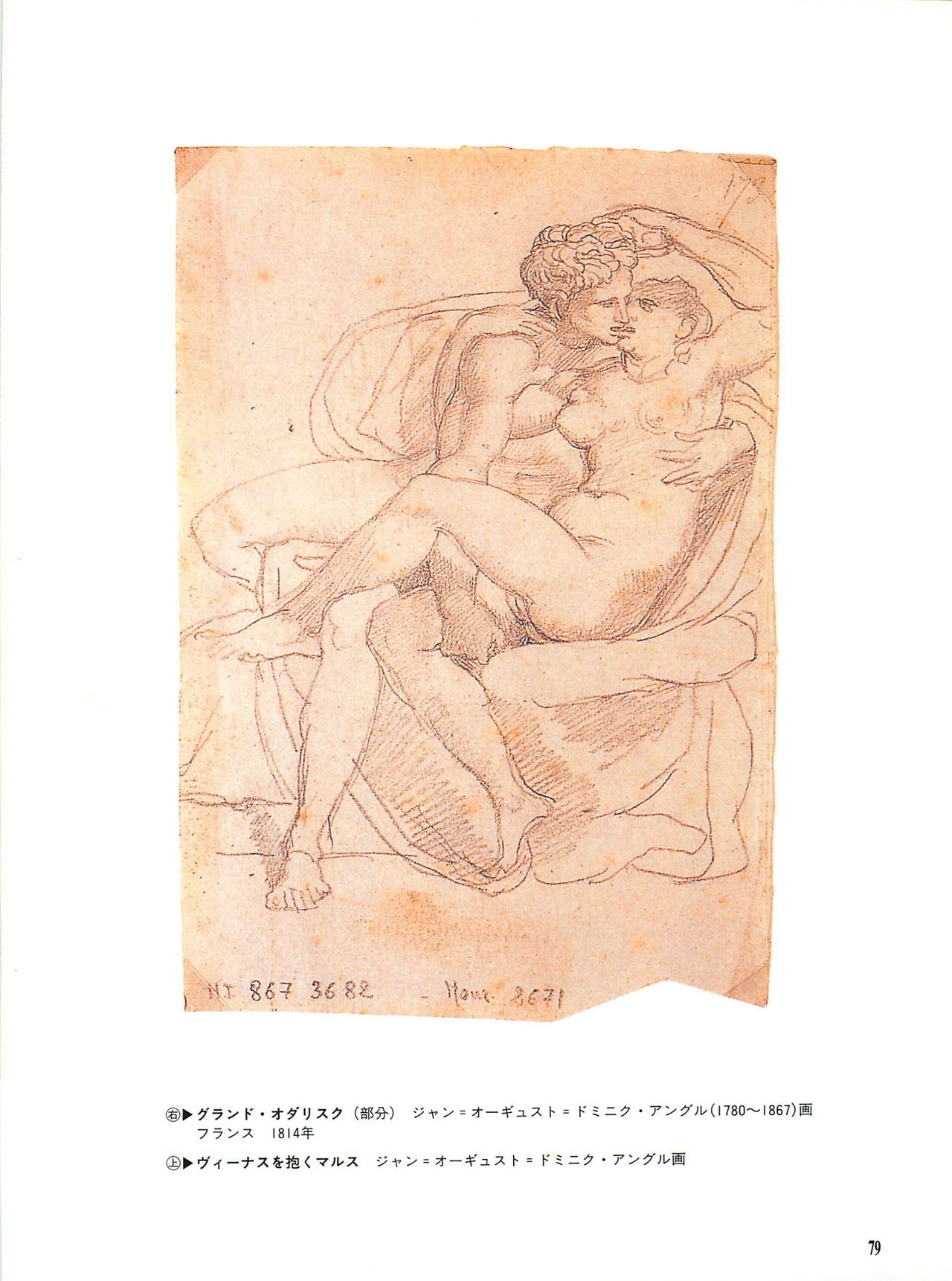 World of Eros: Erotic pieces of the masters 82