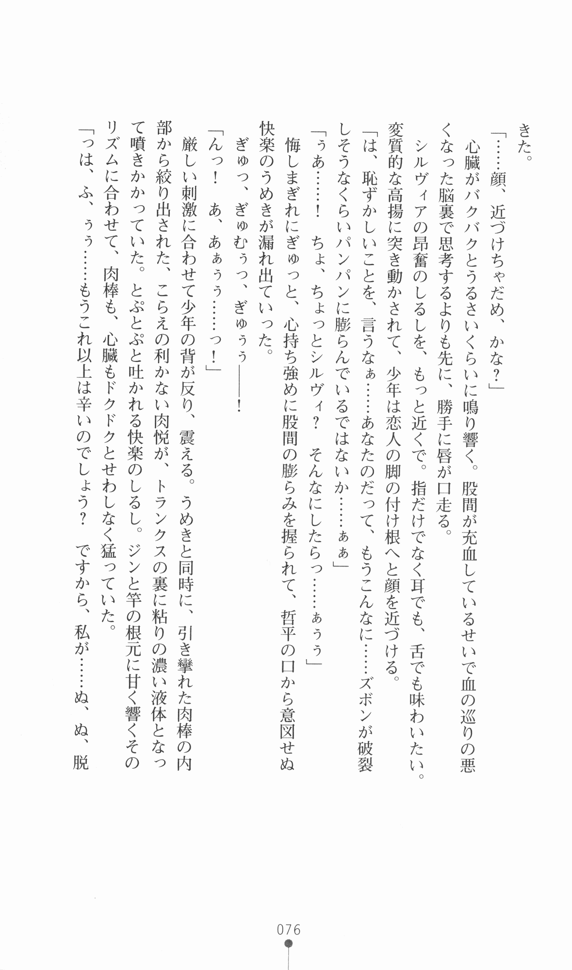 [Utsusemi × Yoshi Hyuma, Komori Kei] Princess Lover! Sylvia van Hossen no Koiji 2 (Original by Ricotta) 99