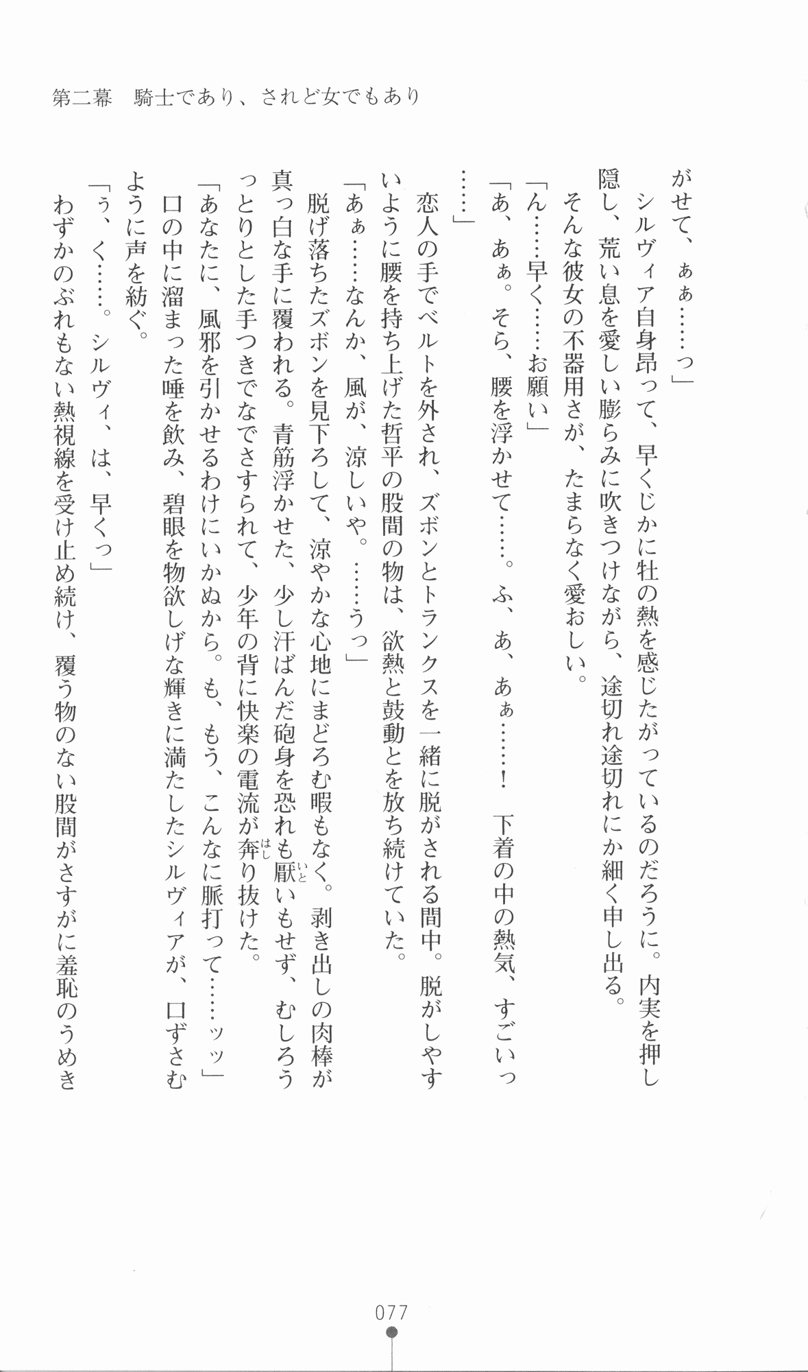 [Utsusemi × Yoshi Hyuma, Komori Kei] Princess Lover! Sylvia van Hossen no Koiji 2 (Original by Ricotta) 100