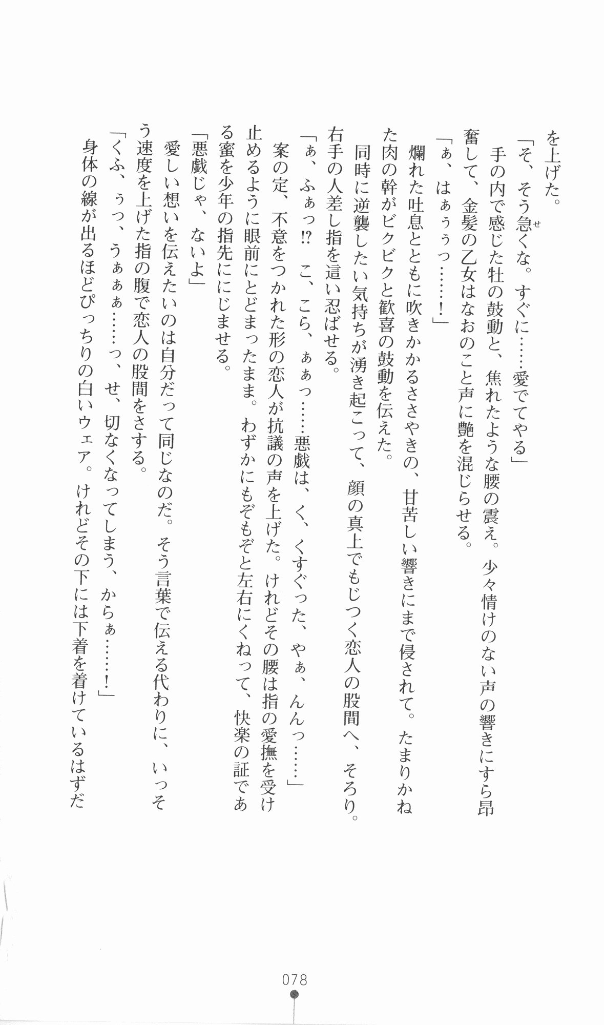 [Utsusemi × Yoshi Hyuma, Komori Kei] Princess Lover! Sylvia van Hossen no Koiji 2 (Original by Ricotta) 101