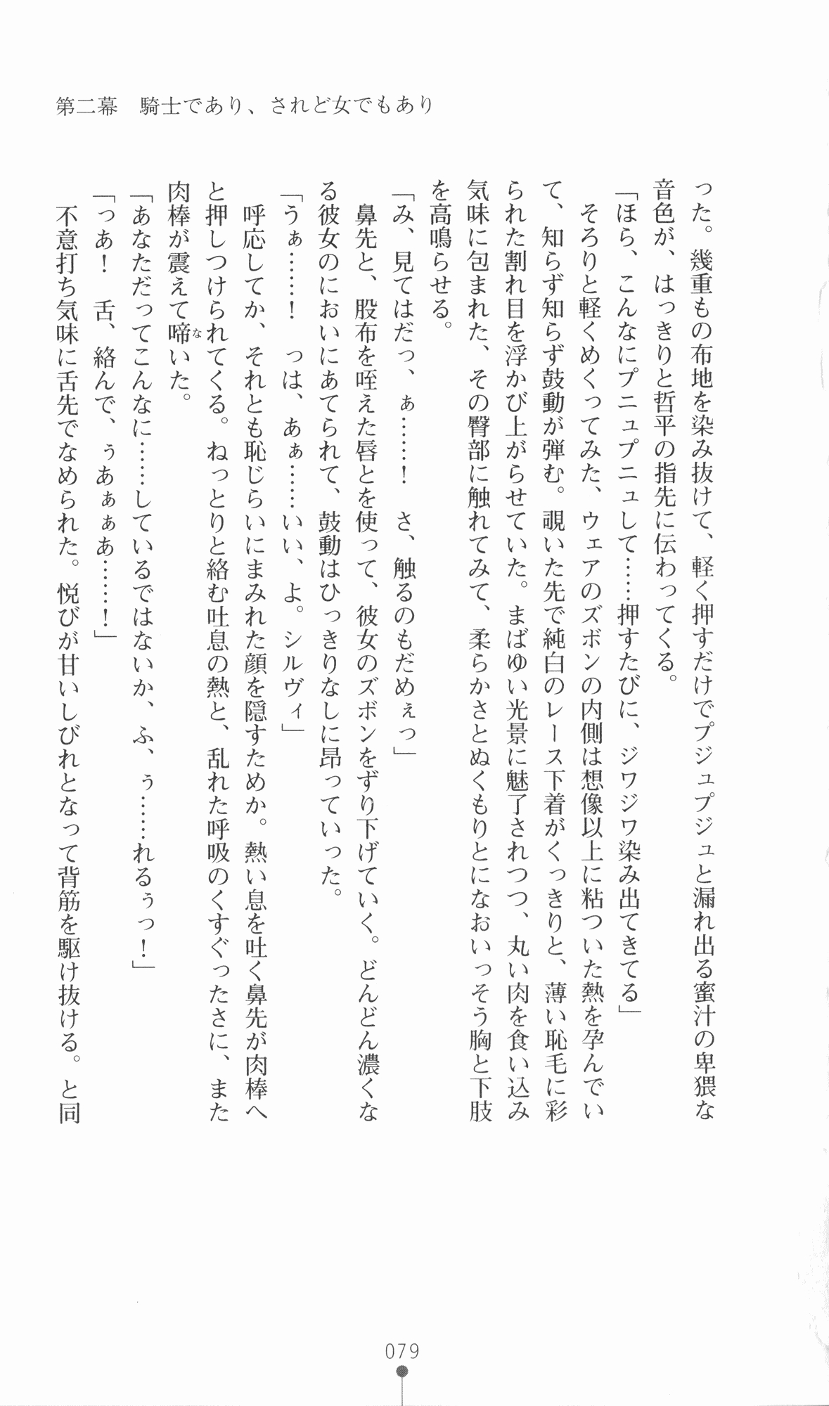 [Utsusemi × Yoshi Hyuma, Komori Kei] Princess Lover! Sylvia van Hossen no Koiji 2 (Original by Ricotta) 102