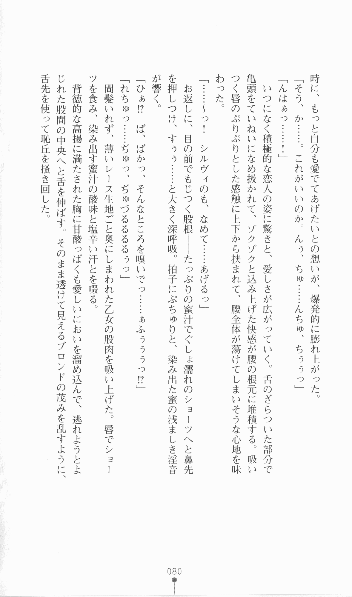 [Utsusemi × Yoshi Hyuma, Komori Kei] Princess Lover! Sylvia van Hossen no Koiji 2 (Original by Ricotta) 103