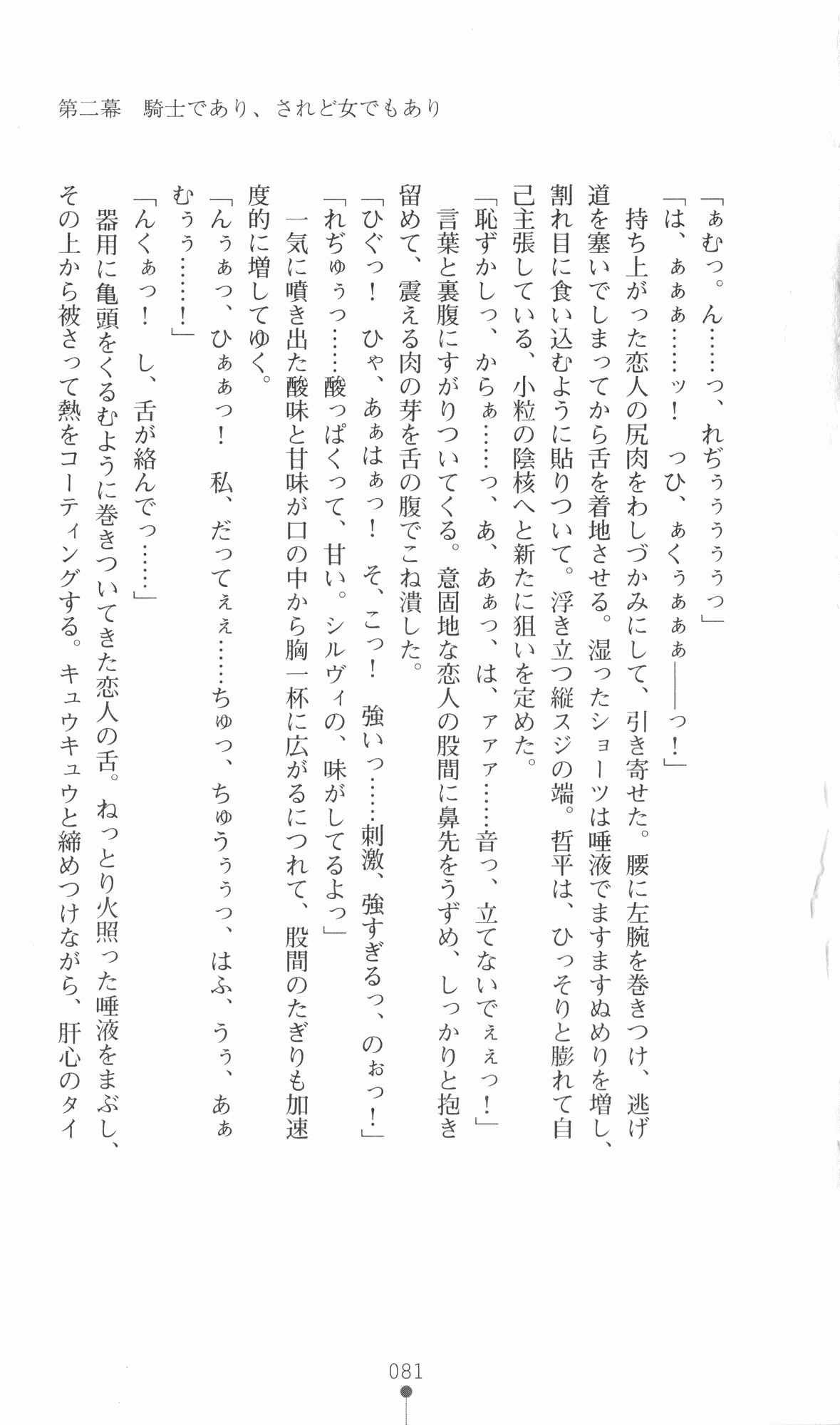[Utsusemi × Yoshi Hyuma, Komori Kei] Princess Lover! Sylvia van Hossen no Koiji 2 (Original by Ricotta) 104