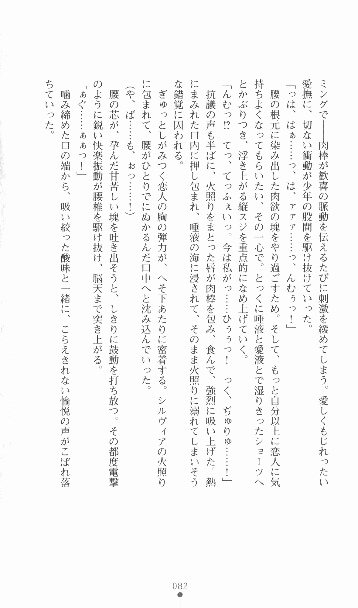 [Utsusemi × Yoshi Hyuma, Komori Kei] Princess Lover! Sylvia van Hossen no Koiji 2 (Original by Ricotta) 105