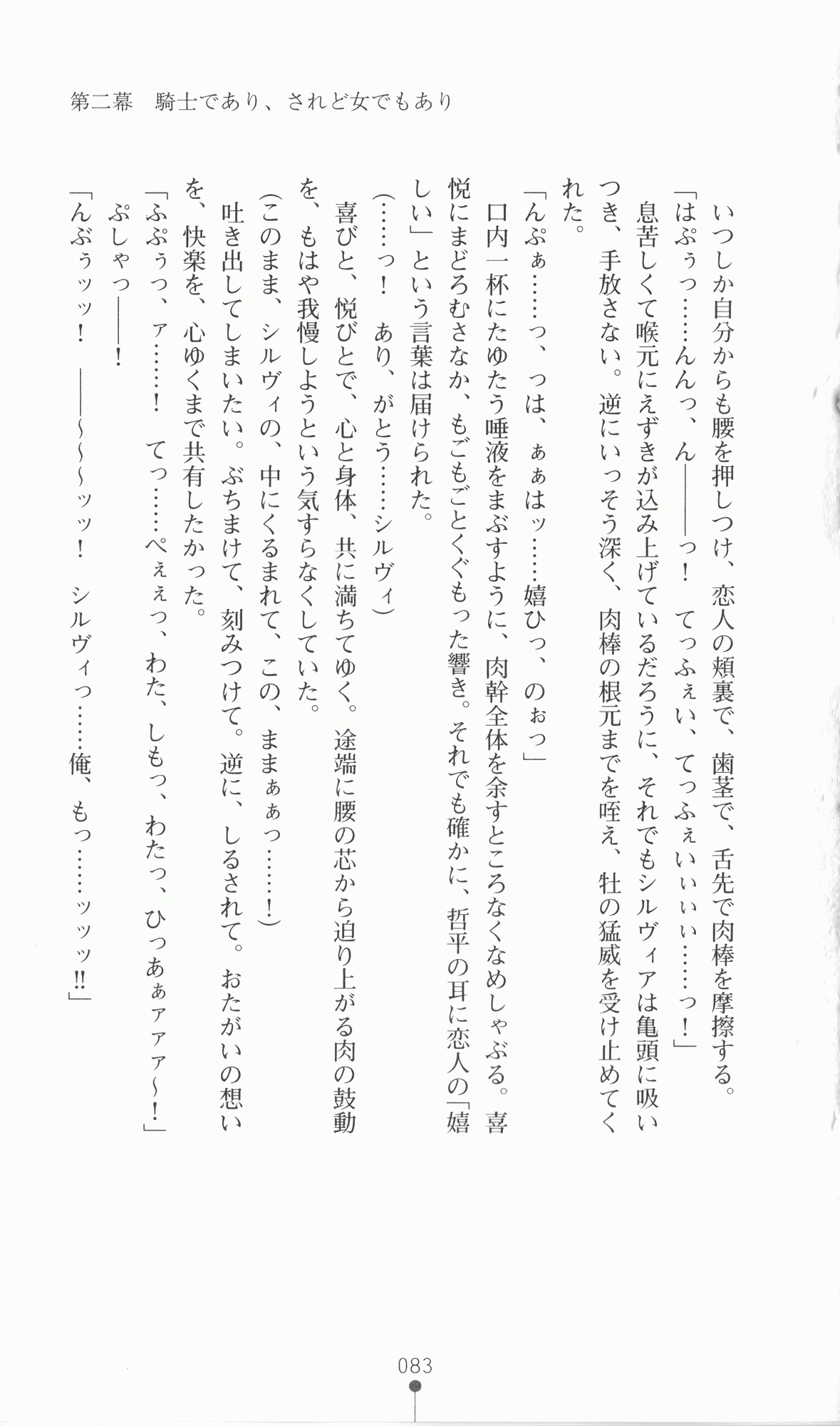 [Utsusemi × Yoshi Hyuma, Komori Kei] Princess Lover! Sylvia van Hossen no Koiji 2 (Original by Ricotta) 106