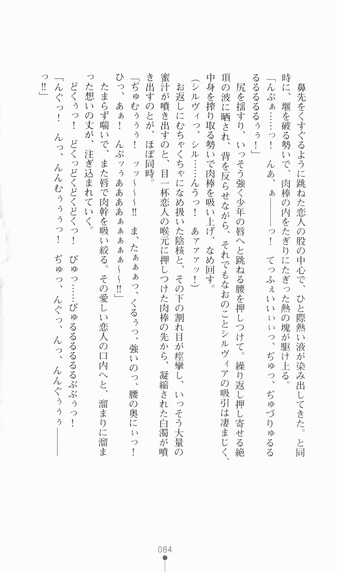[Utsusemi × Yoshi Hyuma, Komori Kei] Princess Lover! Sylvia van Hossen no Koiji 2 (Original by Ricotta) 107