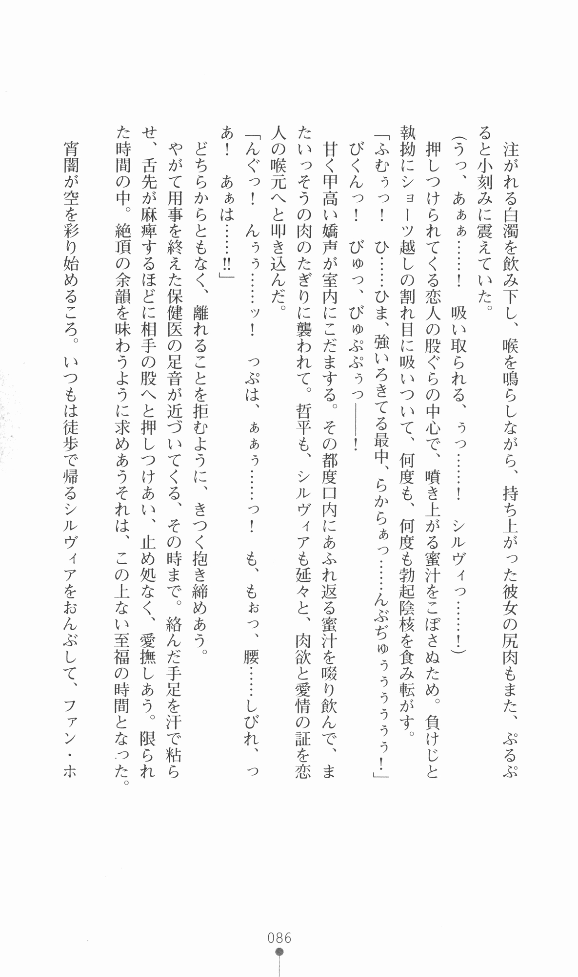 [Utsusemi × Yoshi Hyuma, Komori Kei] Princess Lover! Sylvia van Hossen no Koiji 2 (Original by Ricotta) 109
