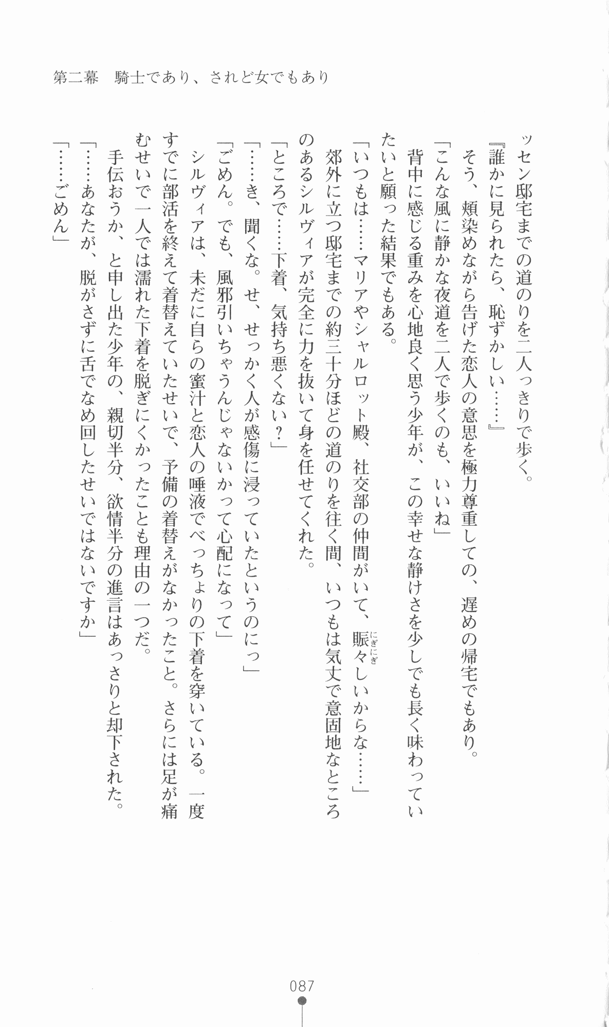 [Utsusemi × Yoshi Hyuma, Komori Kei] Princess Lover! Sylvia van Hossen no Koiji 2 (Original by Ricotta) 110