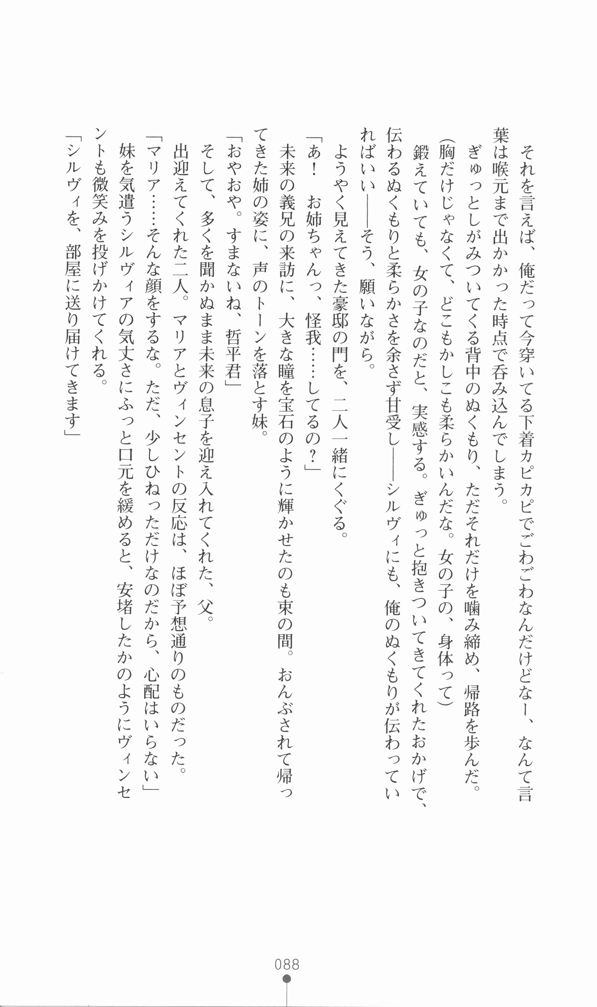 [Utsusemi × Yoshi Hyuma, Komori Kei] Princess Lover! Sylvia van Hossen no Koiji 2 (Original by Ricotta) 111