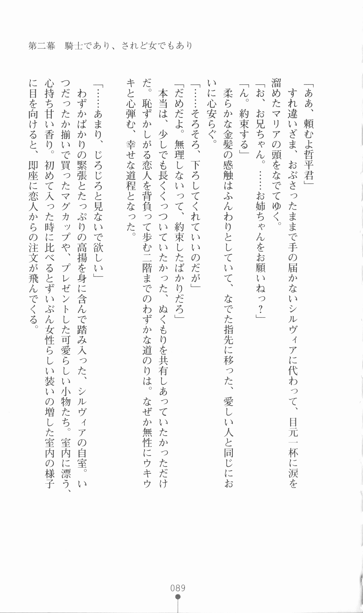 [Utsusemi × Yoshi Hyuma, Komori Kei] Princess Lover! Sylvia van Hossen no Koiji 2 (Original by Ricotta) 112