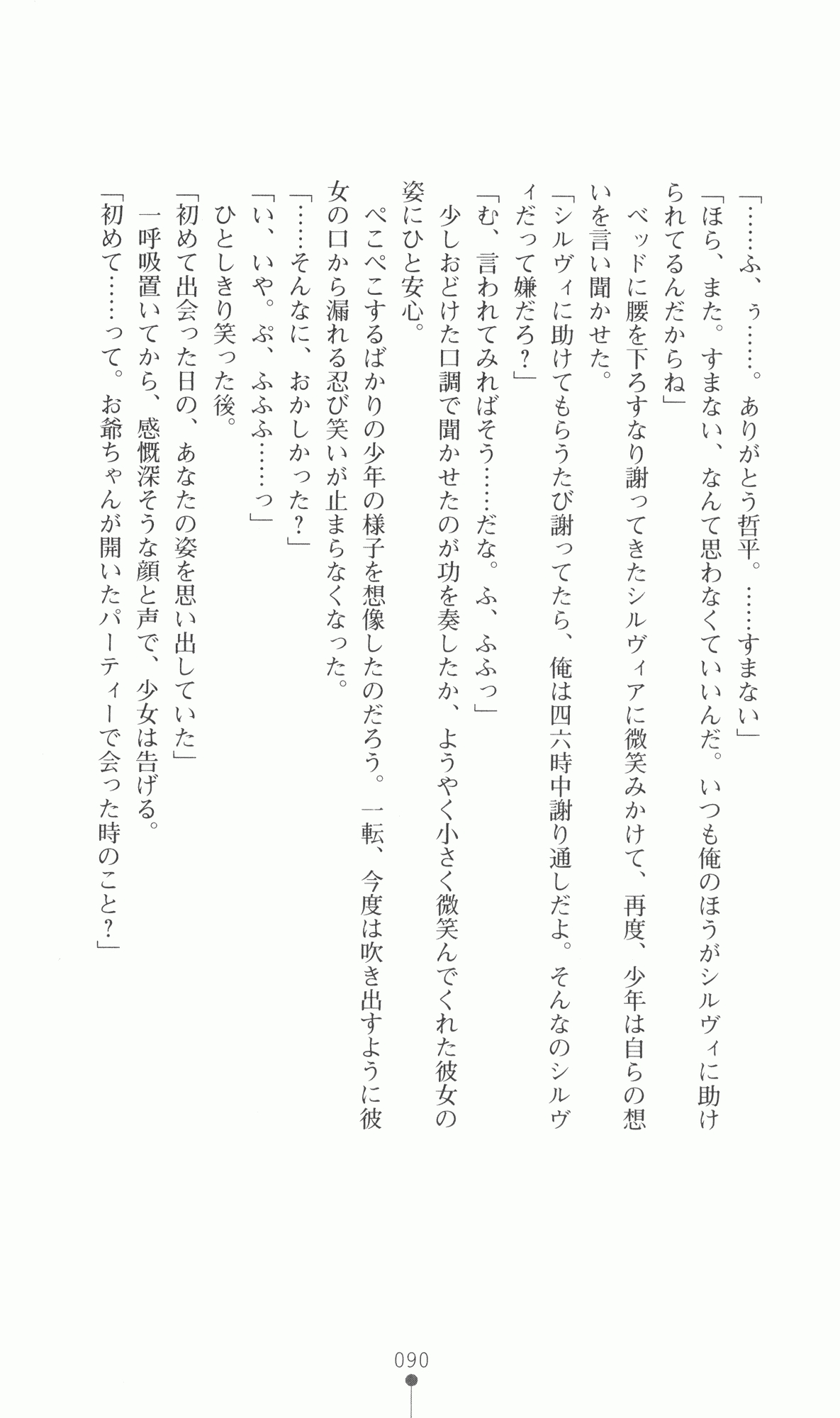 [Utsusemi × Yoshi Hyuma, Komori Kei] Princess Lover! Sylvia van Hossen no Koiji 2 (Original by Ricotta) 113