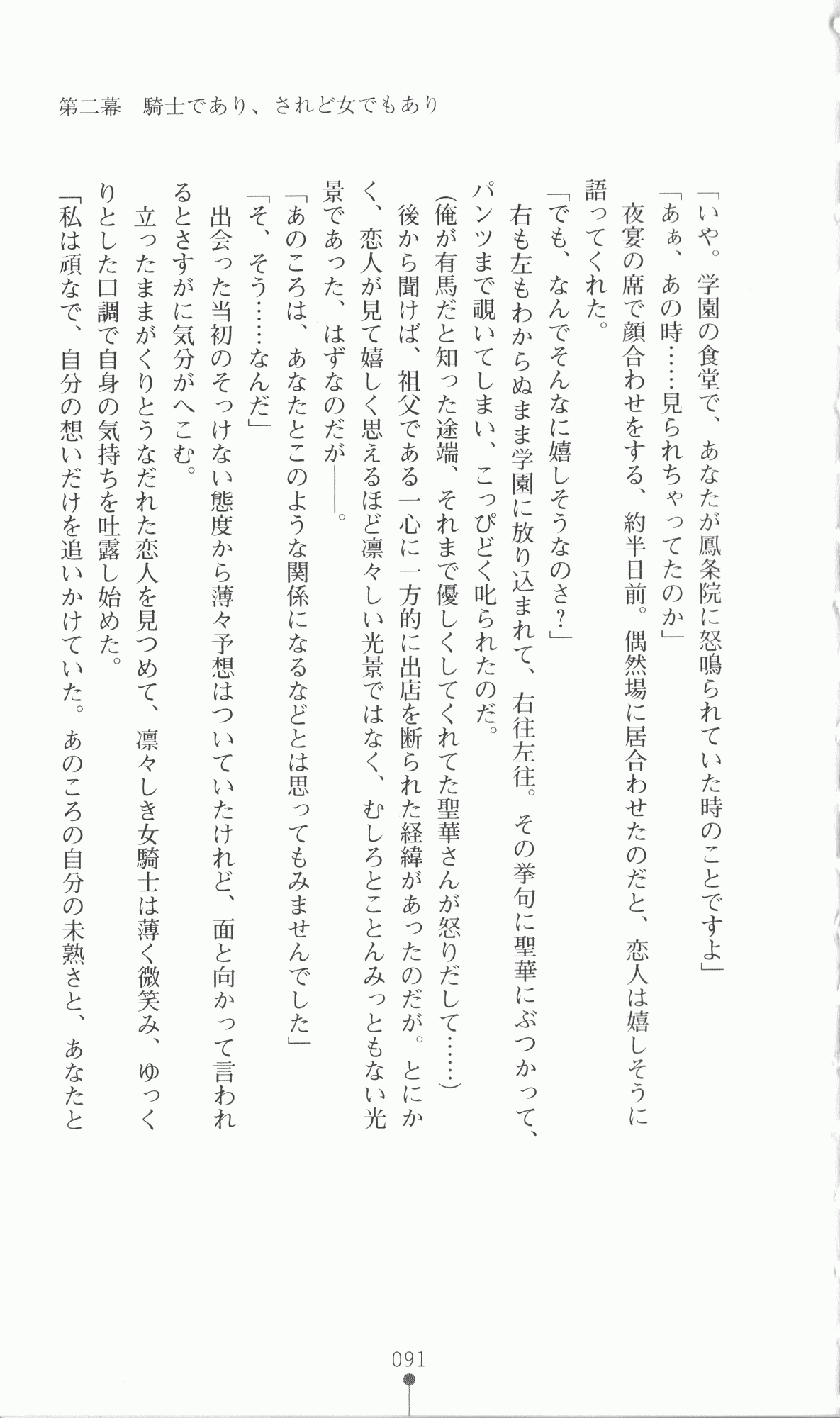[Utsusemi × Yoshi Hyuma, Komori Kei] Princess Lover! Sylvia van Hossen no Koiji 2 (Original by Ricotta) 114