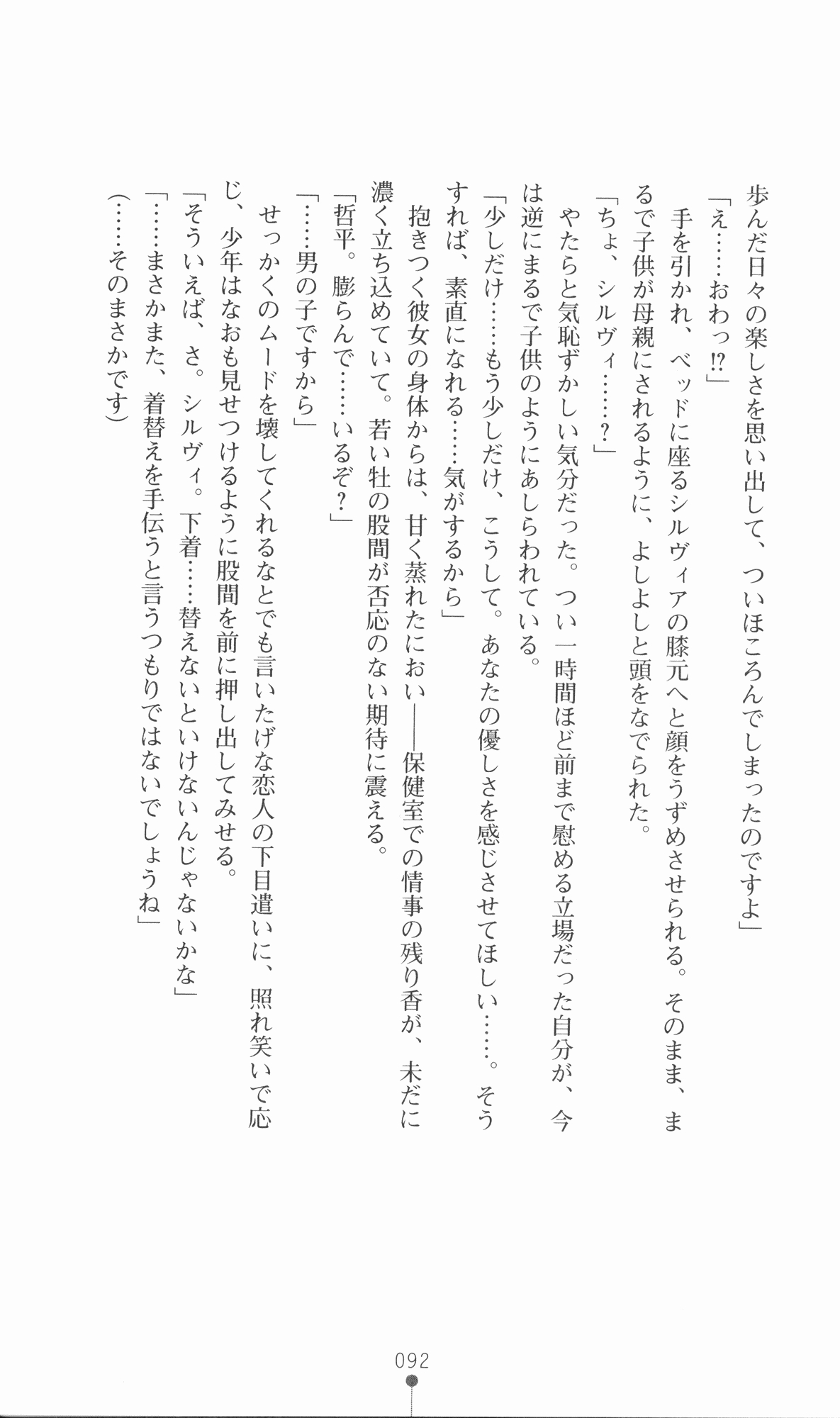 [Utsusemi × Yoshi Hyuma, Komori Kei] Princess Lover! Sylvia van Hossen no Koiji 2 (Original by Ricotta) 115