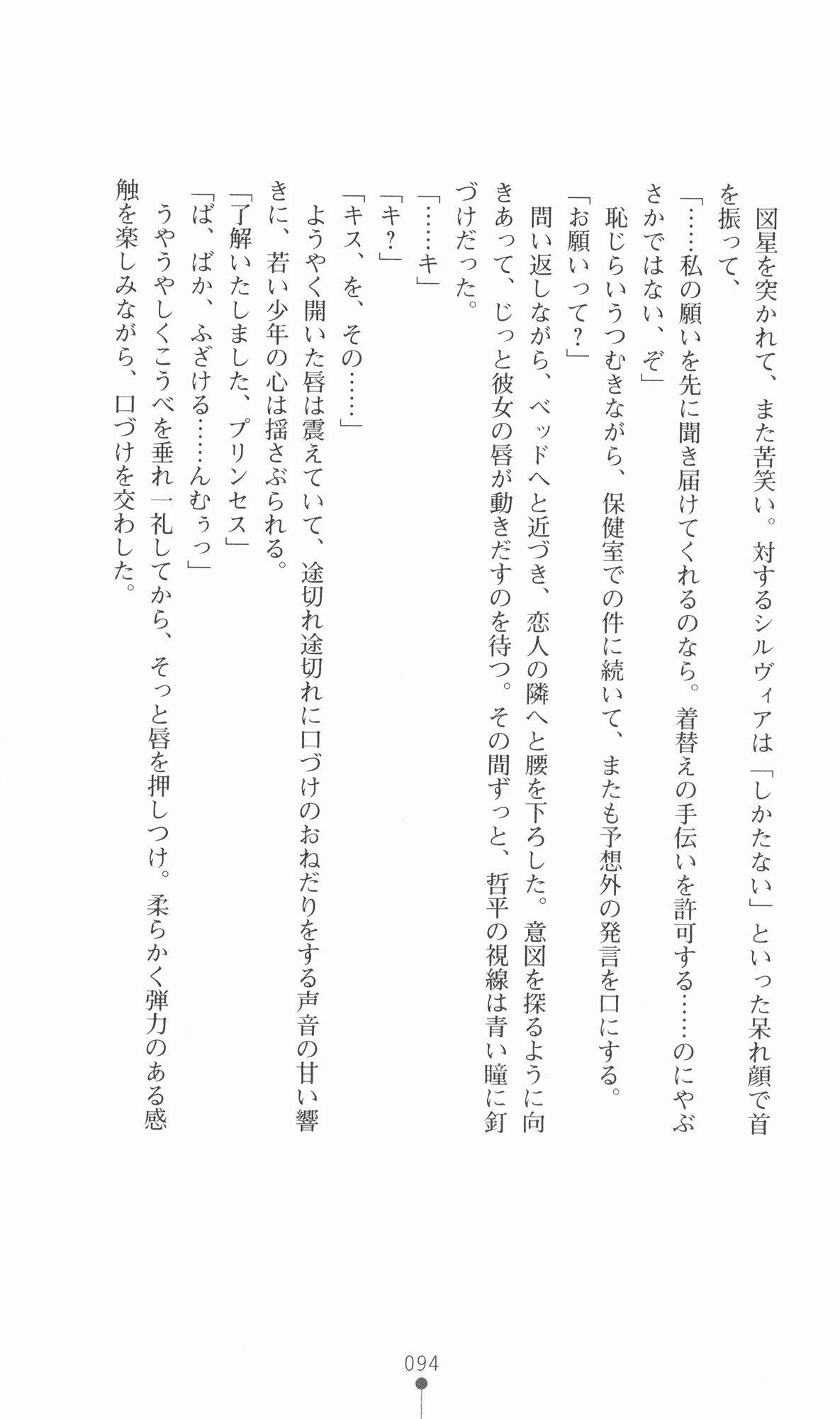 [Utsusemi × Yoshi Hyuma, Komori Kei] Princess Lover! Sylvia van Hossen no Koiji 2 (Original by Ricotta) 117