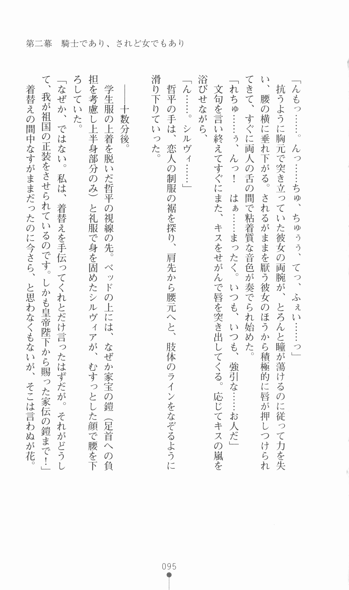 [Utsusemi × Yoshi Hyuma, Komori Kei] Princess Lover! Sylvia van Hossen no Koiji 2 (Original by Ricotta) 118