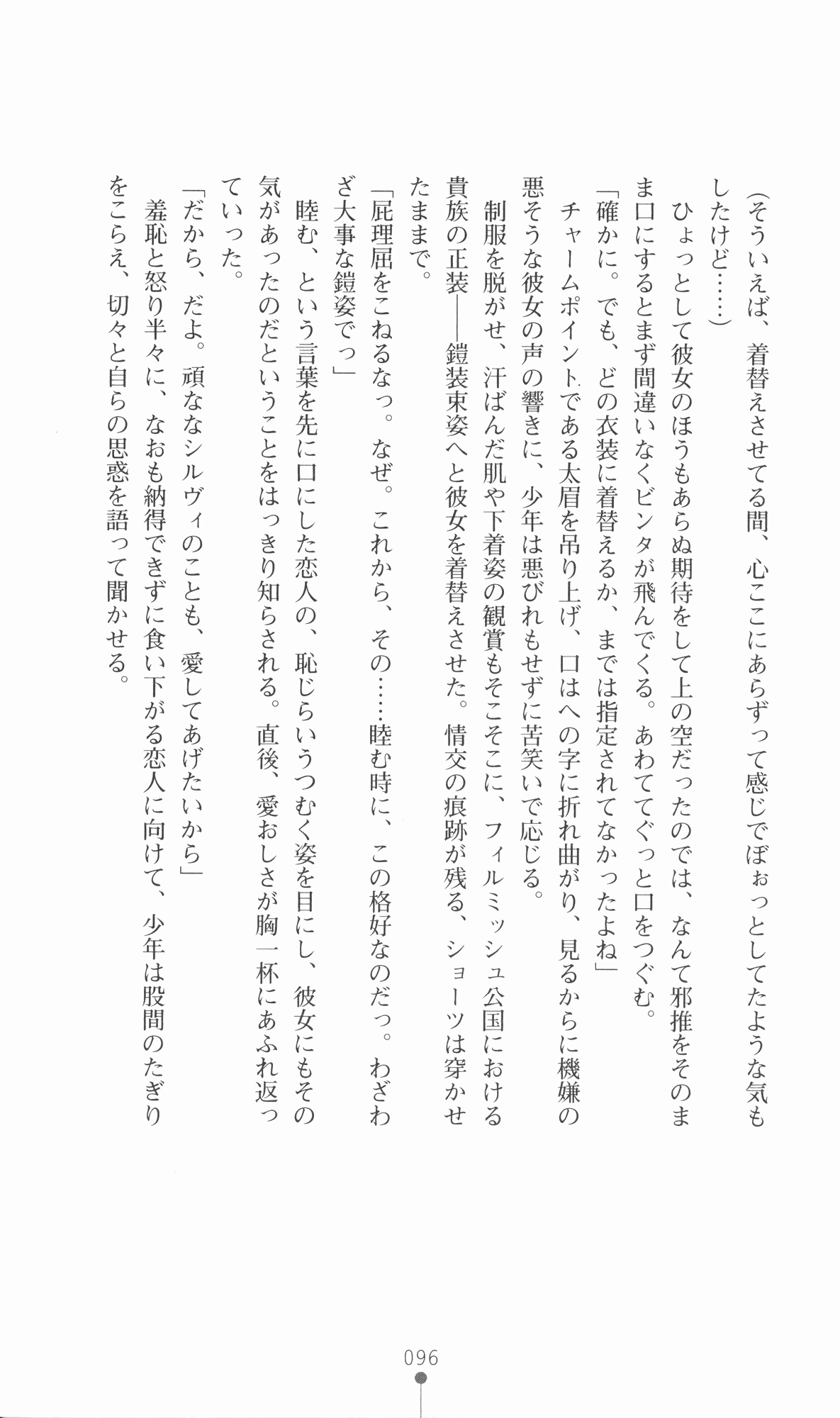 [Utsusemi × Yoshi Hyuma, Komori Kei] Princess Lover! Sylvia van Hossen no Koiji 2 (Original by Ricotta) 119