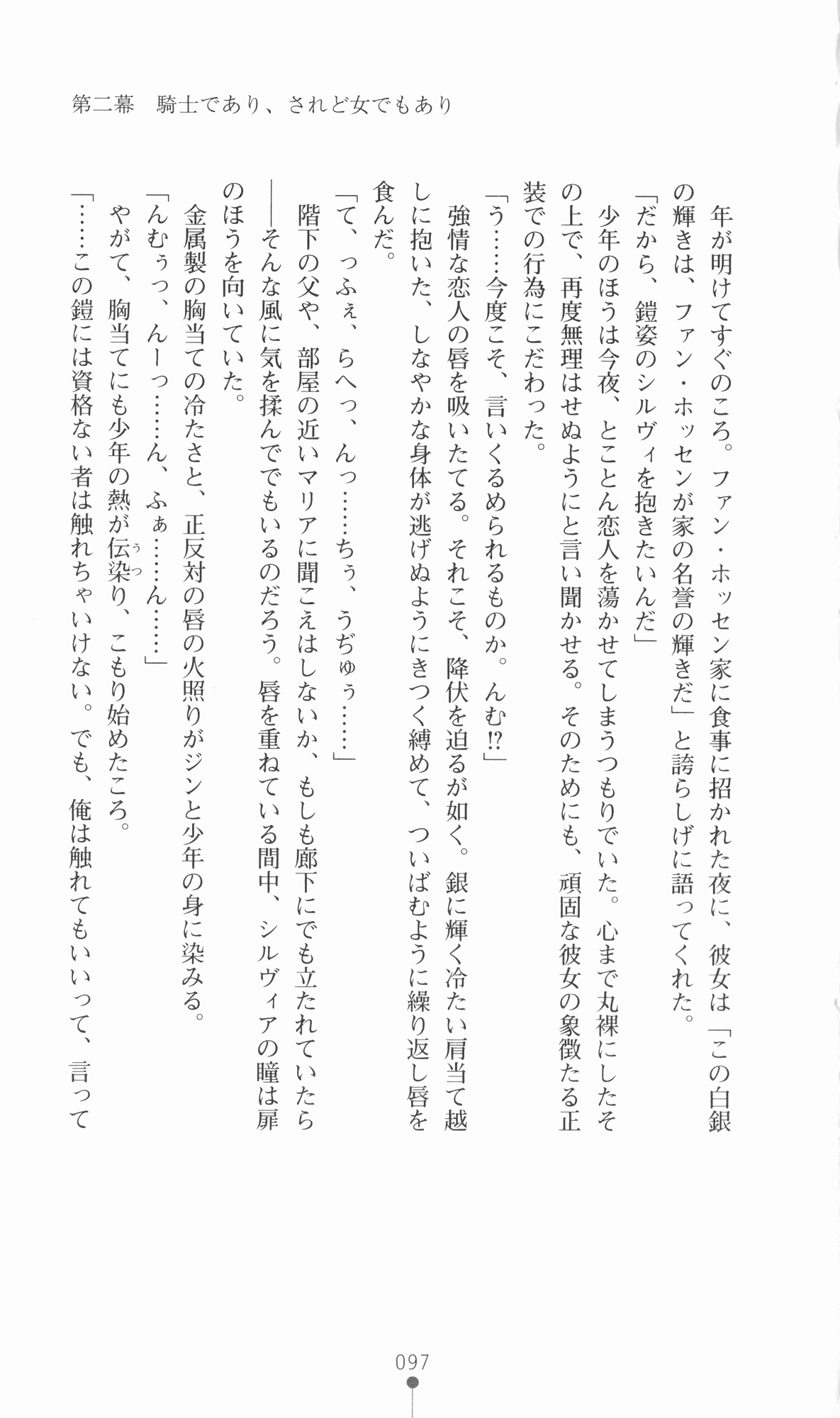 [Utsusemi × Yoshi Hyuma, Komori Kei] Princess Lover! Sylvia van Hossen no Koiji 2 (Original by Ricotta) 120