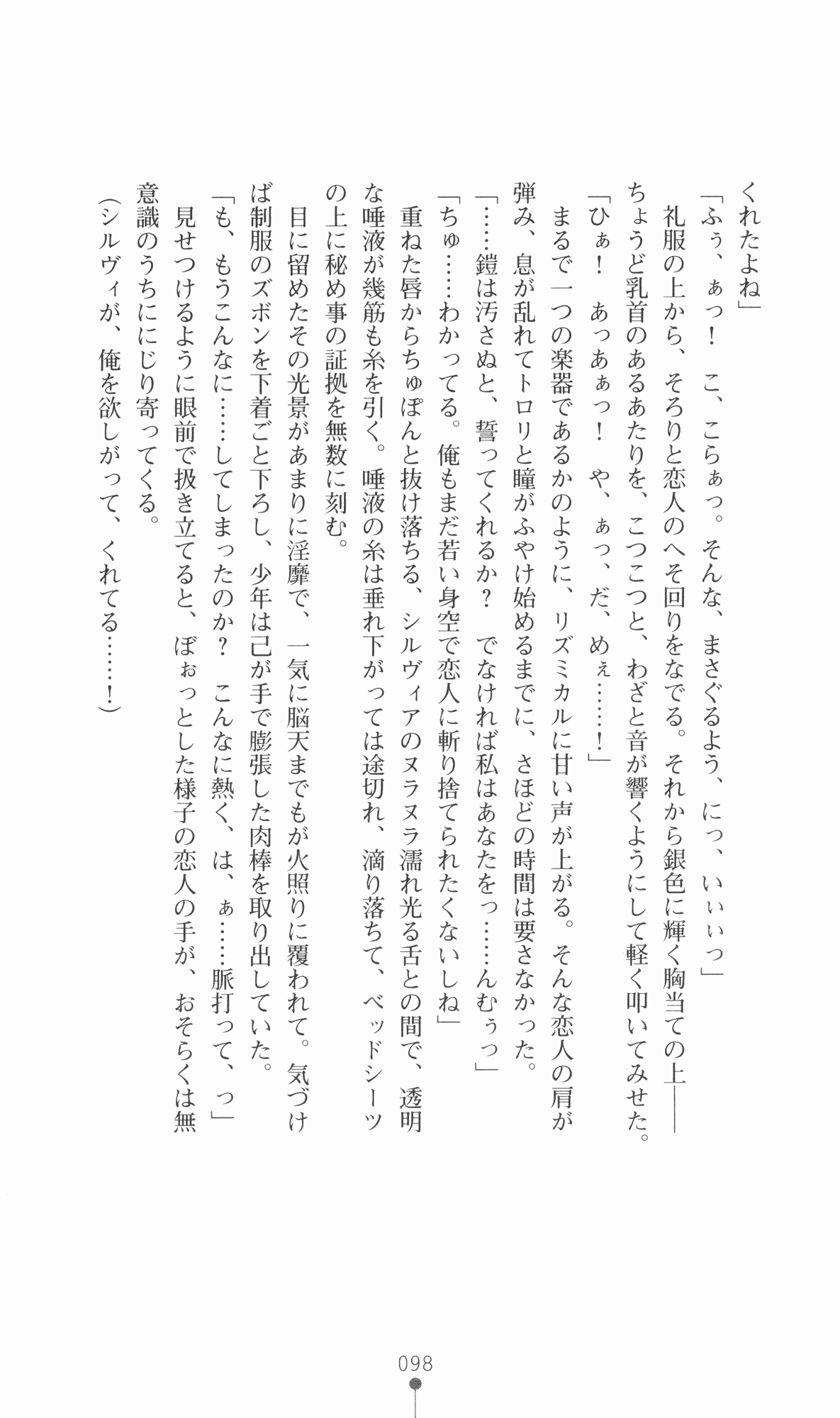 [Utsusemi × Yoshi Hyuma, Komori Kei] Princess Lover! Sylvia van Hossen no Koiji 2 (Original by Ricotta) 121