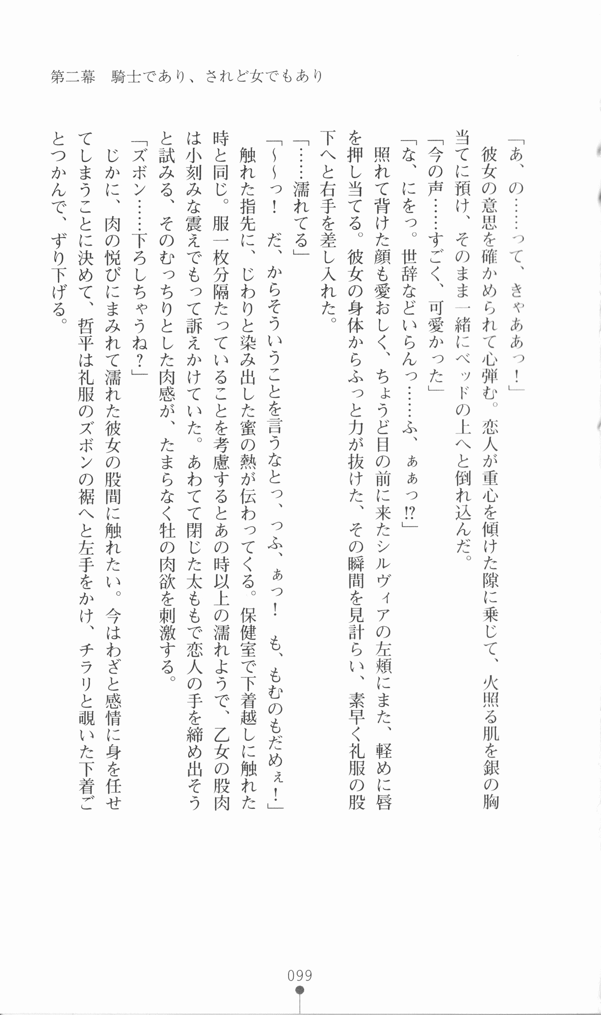 [Utsusemi × Yoshi Hyuma, Komori Kei] Princess Lover! Sylvia van Hossen no Koiji 2 (Original by Ricotta) 122