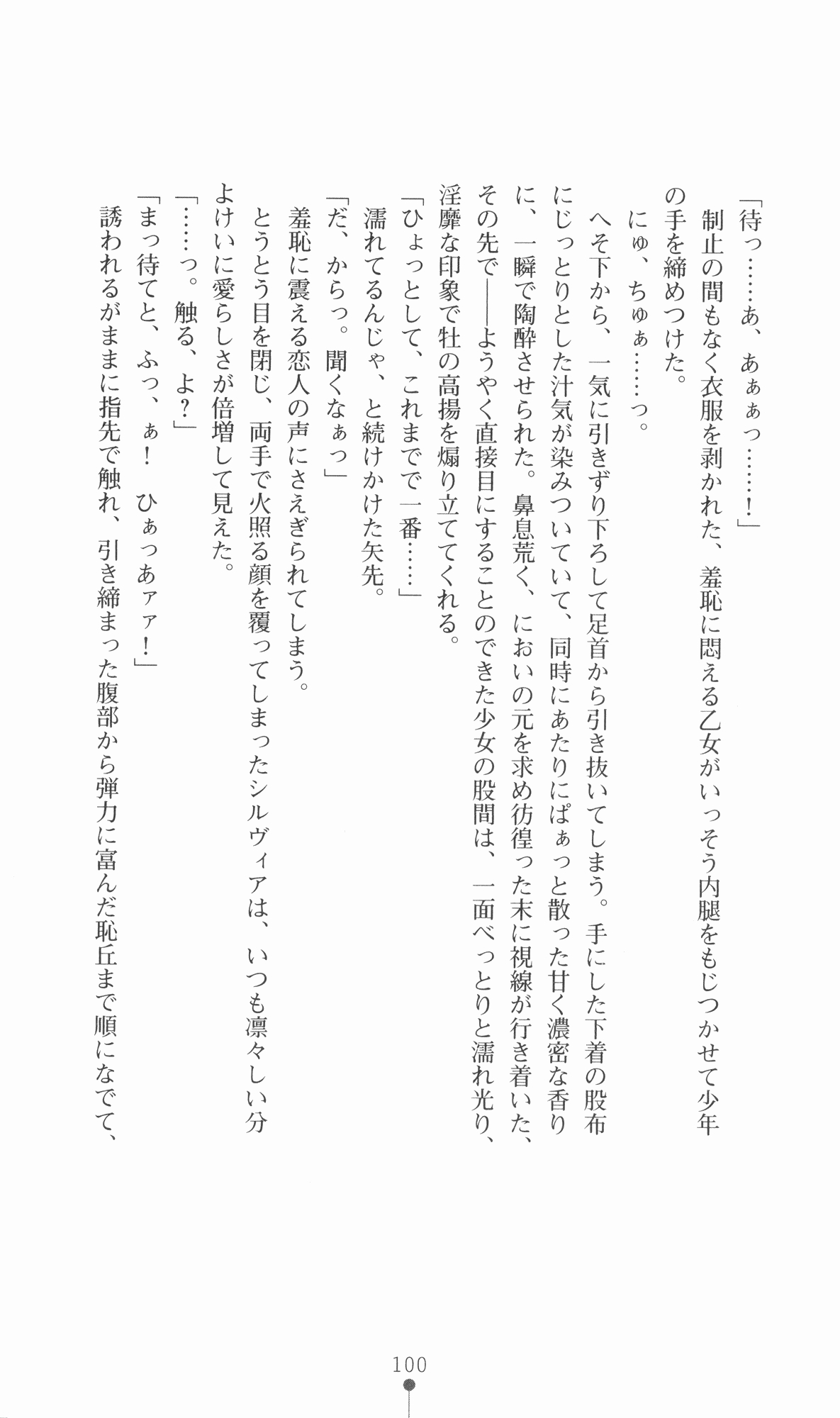 [Utsusemi × Yoshi Hyuma, Komori Kei] Princess Lover! Sylvia van Hossen no Koiji 2 (Original by Ricotta) 123