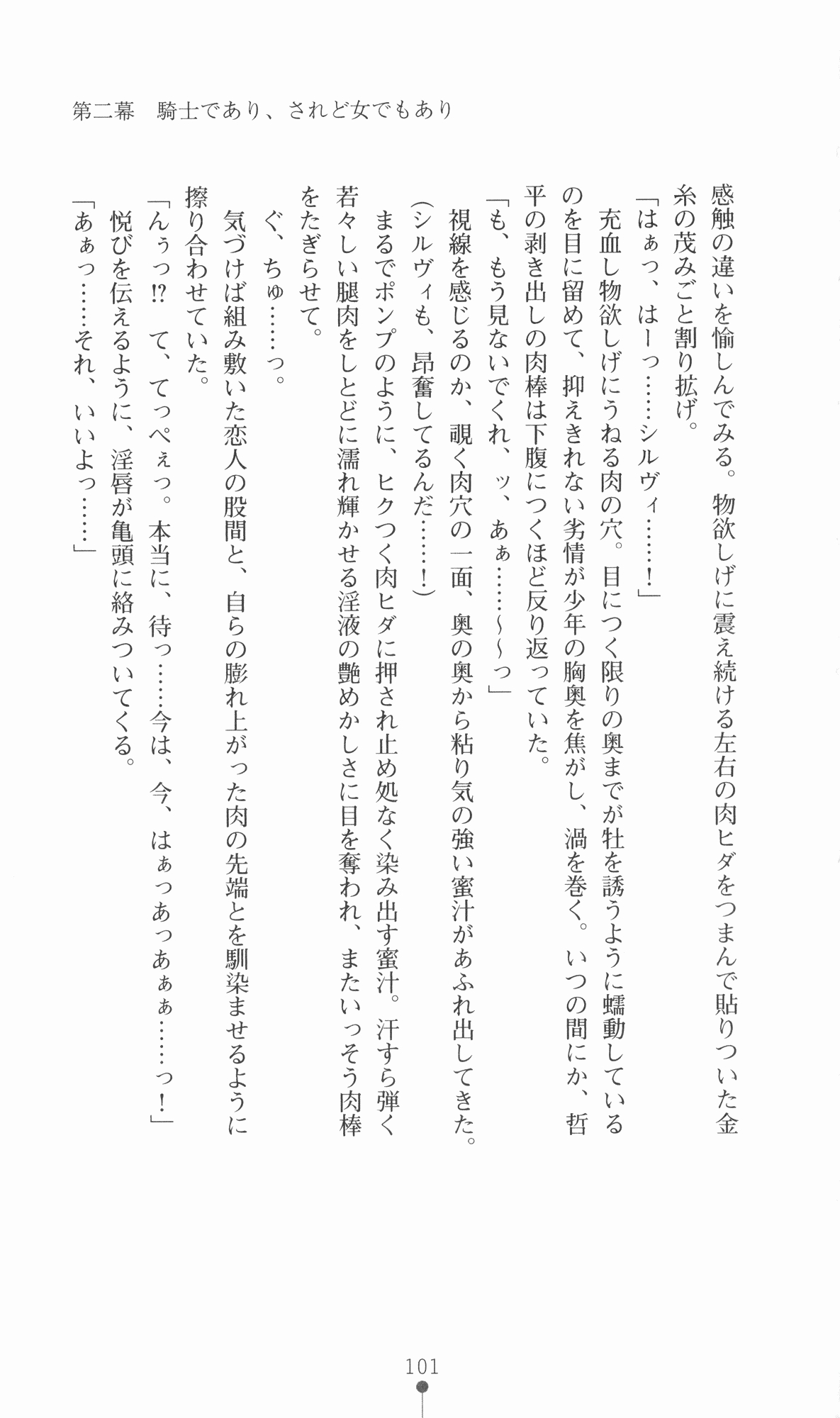 [Utsusemi × Yoshi Hyuma, Komori Kei] Princess Lover! Sylvia van Hossen no Koiji 2 (Original by Ricotta) 124