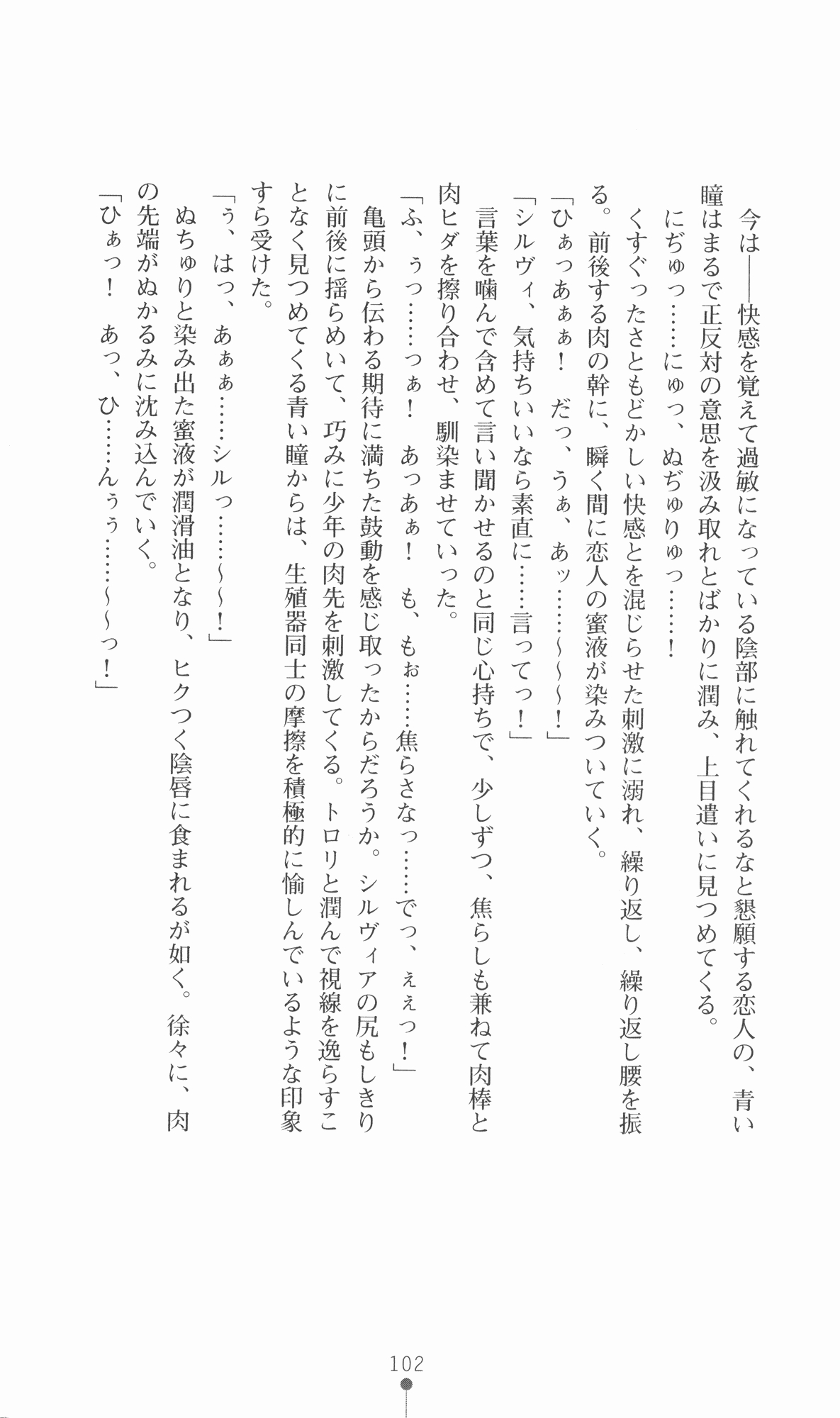 [Utsusemi × Yoshi Hyuma, Komori Kei] Princess Lover! Sylvia van Hossen no Koiji 2 (Original by Ricotta) 125