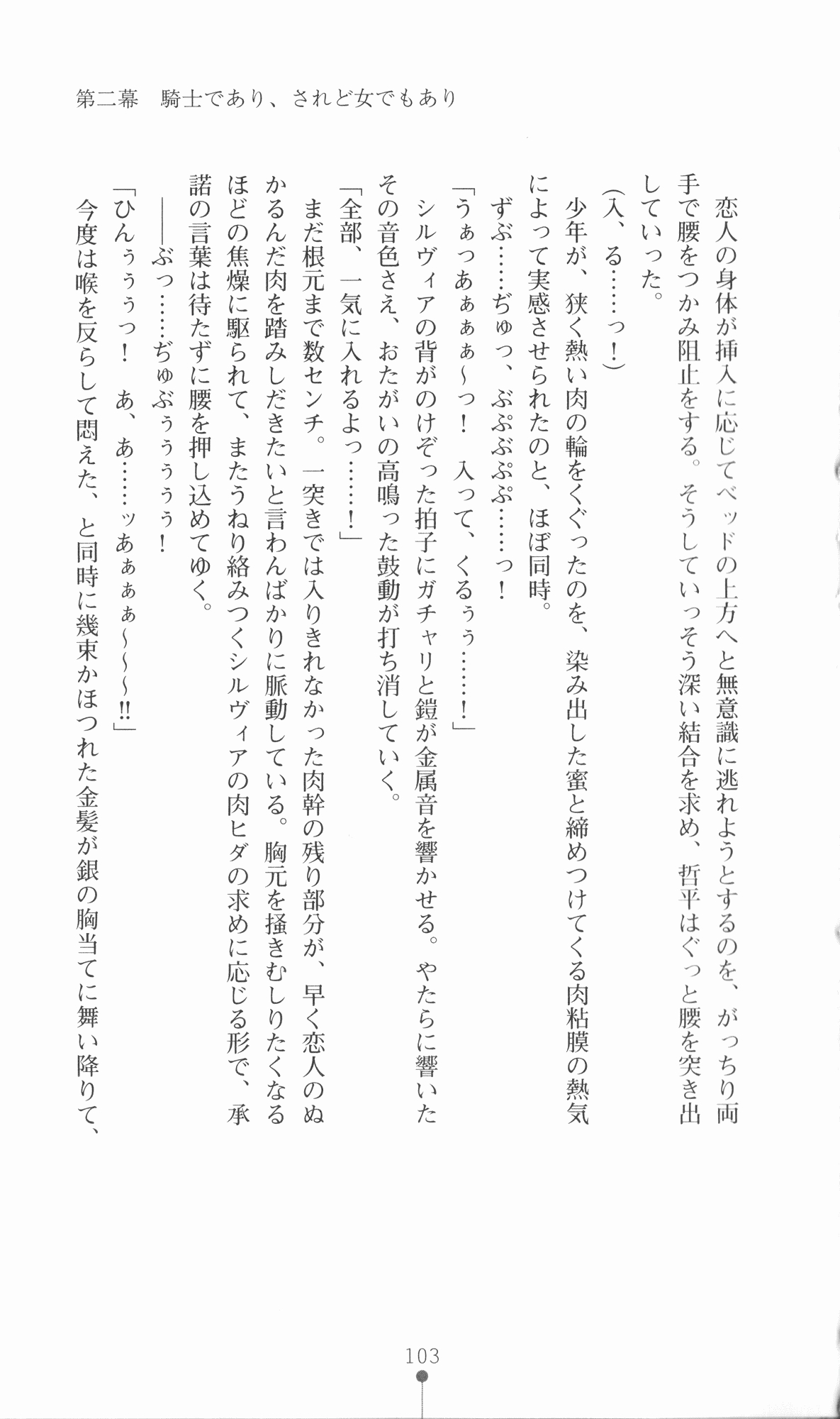 [Utsusemi × Yoshi Hyuma, Komori Kei] Princess Lover! Sylvia van Hossen no Koiji 2 (Original by Ricotta) 126