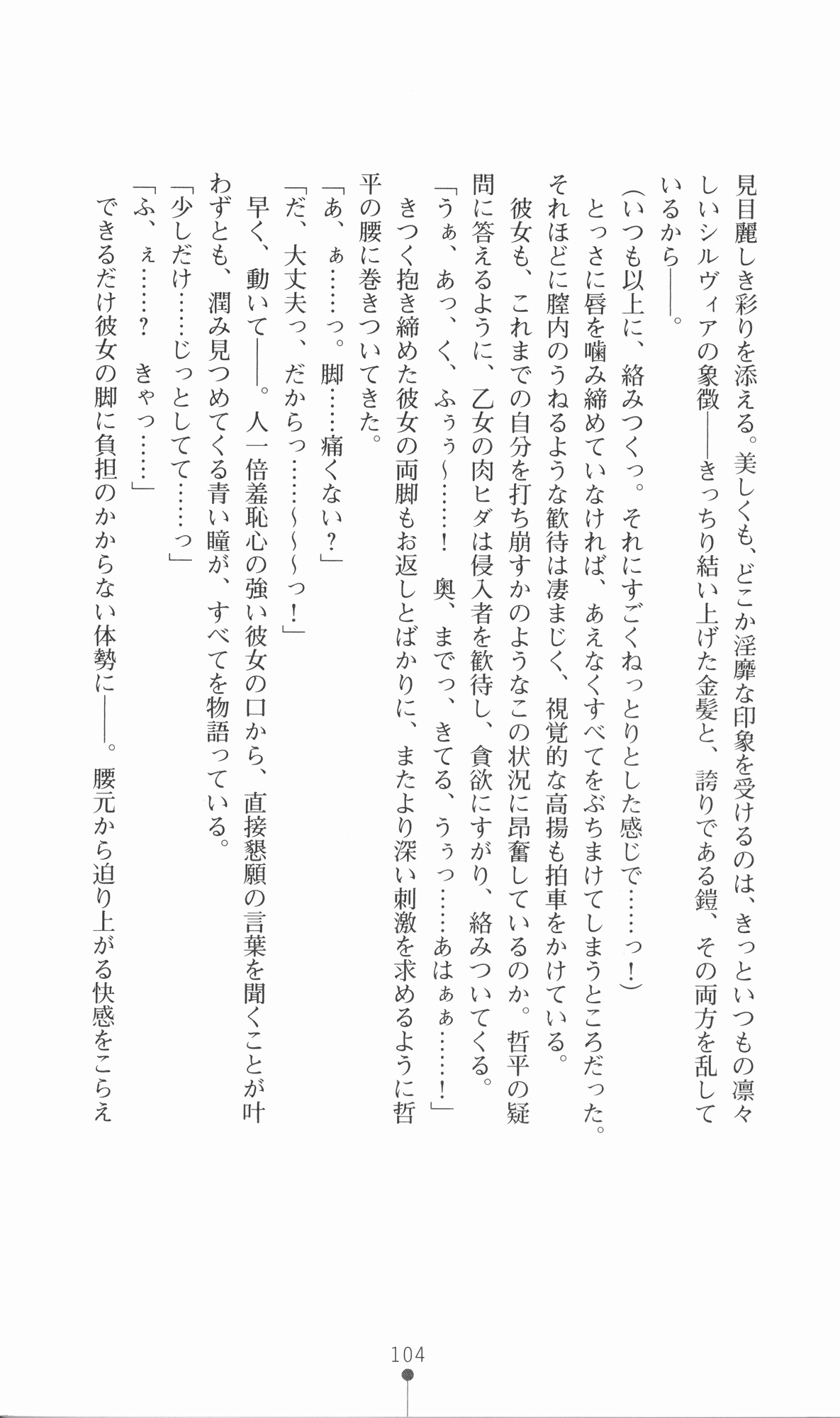 [Utsusemi × Yoshi Hyuma, Komori Kei] Princess Lover! Sylvia van Hossen no Koiji 2 (Original by Ricotta) 127