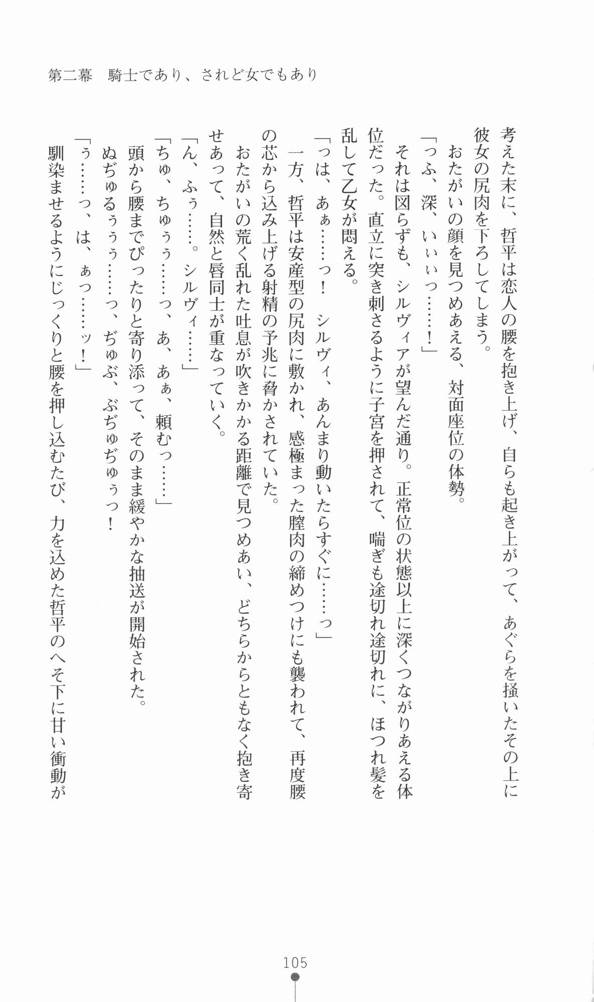 [Utsusemi × Yoshi Hyuma, Komori Kei] Princess Lover! Sylvia van Hossen no Koiji 2 (Original by Ricotta) 128