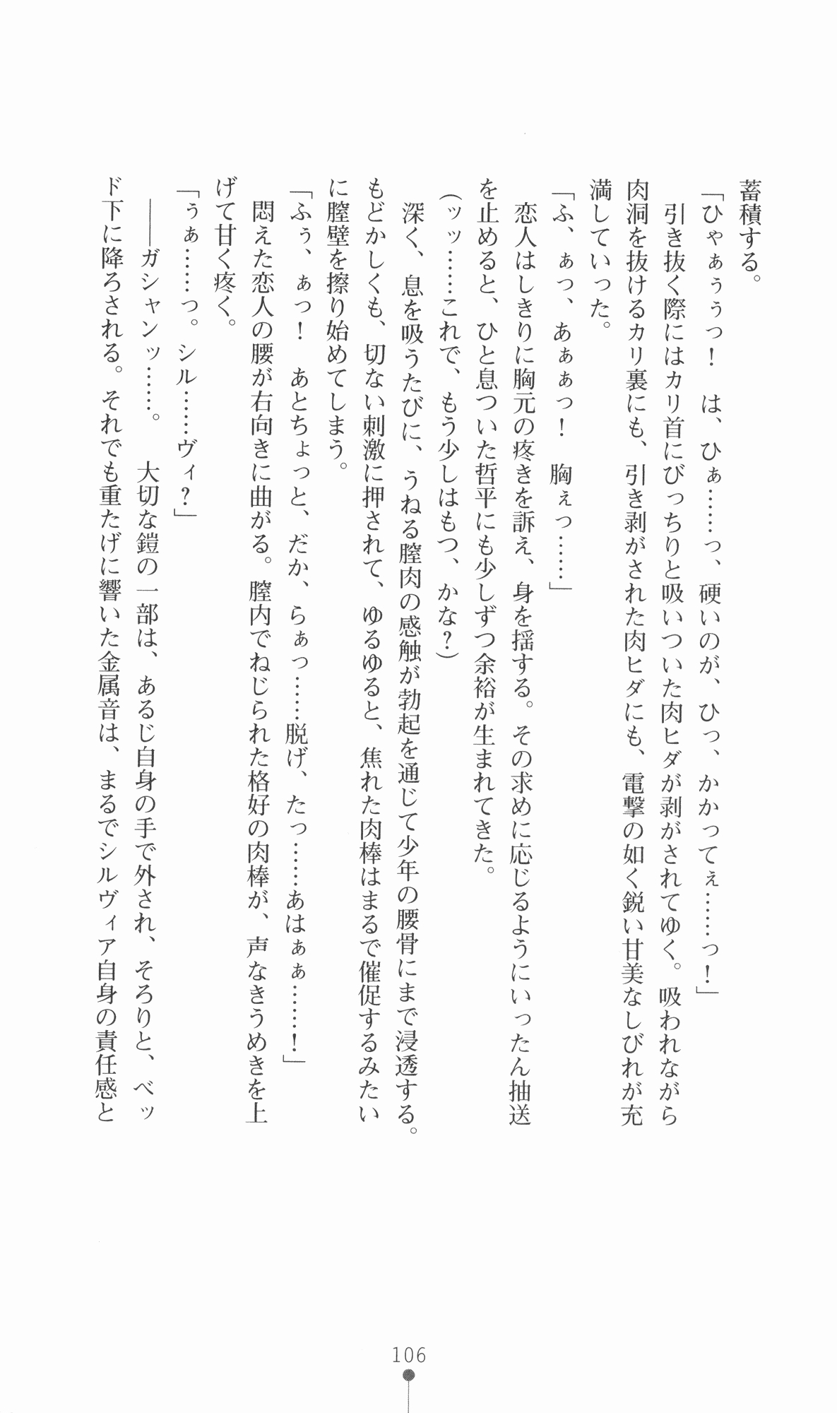 [Utsusemi × Yoshi Hyuma, Komori Kei] Princess Lover! Sylvia van Hossen no Koiji 2 (Original by Ricotta) 129
