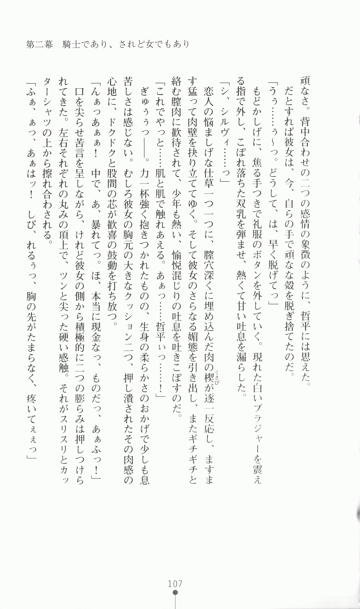 [Utsusemi × Yoshi Hyuma, Komori Kei] Princess Lover! Sylvia van Hossen no Koiji 2 (Original by Ricotta) 130