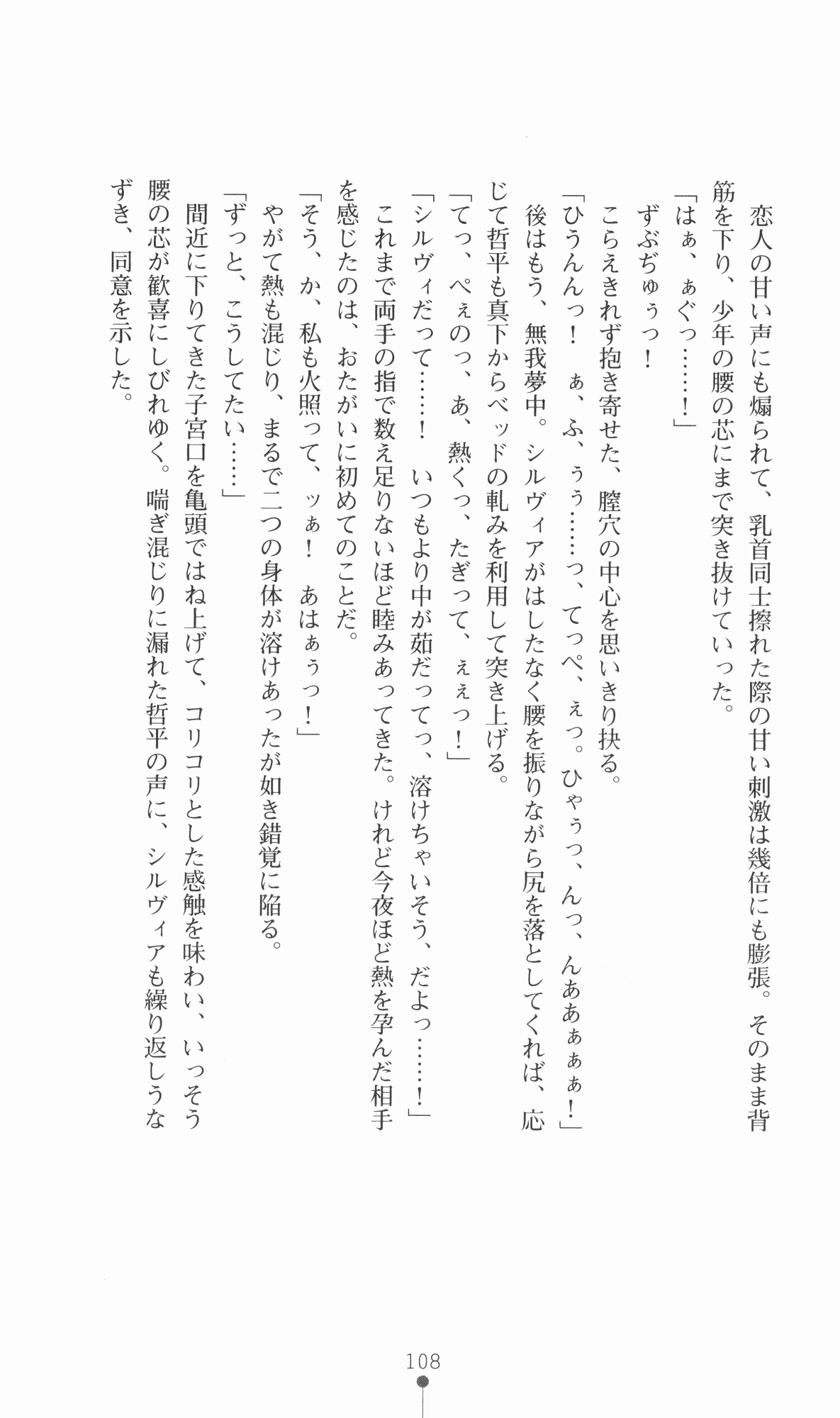 [Utsusemi × Yoshi Hyuma, Komori Kei] Princess Lover! Sylvia van Hossen no Koiji 2 (Original by Ricotta) 131