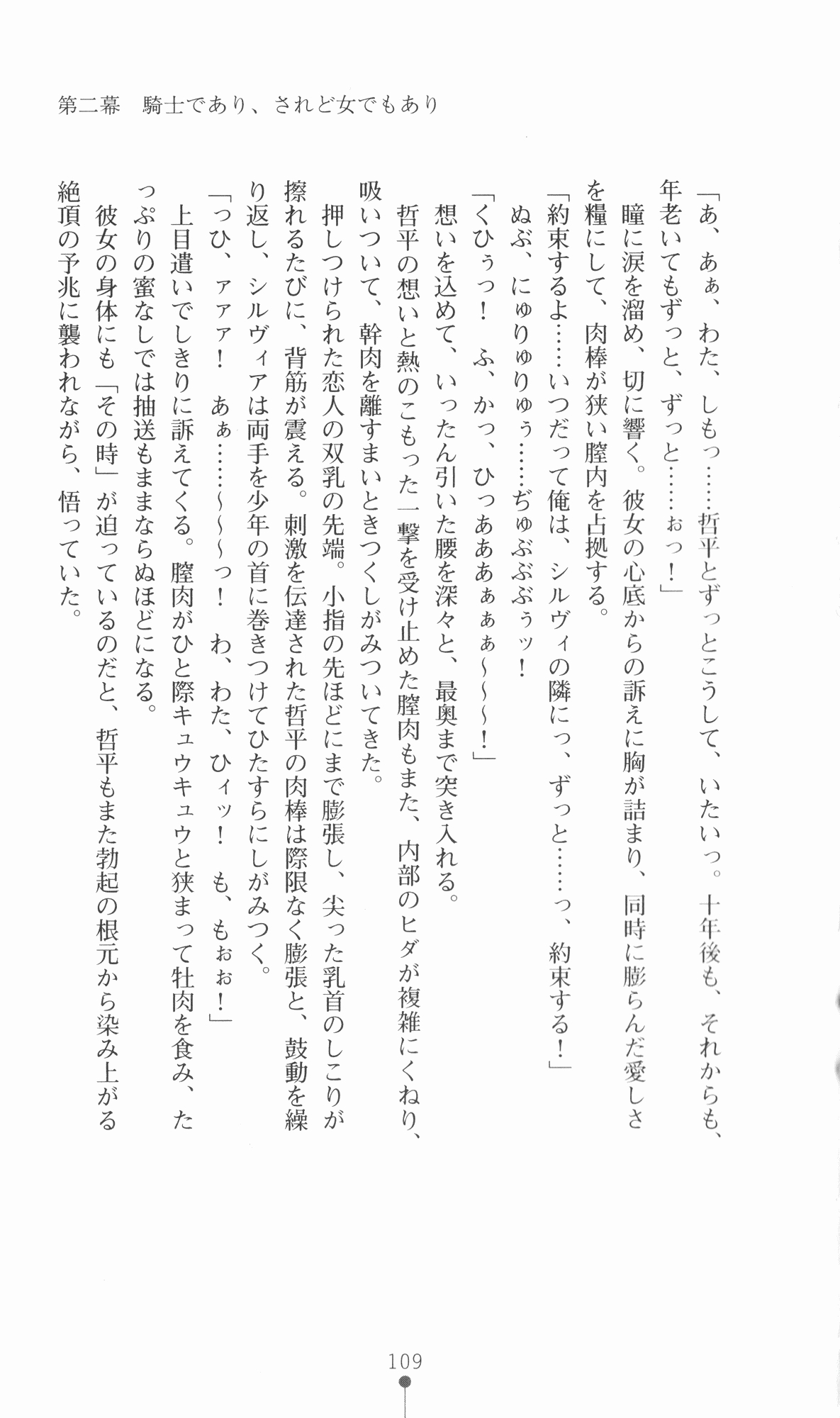 [Utsusemi × Yoshi Hyuma, Komori Kei] Princess Lover! Sylvia van Hossen no Koiji 2 (Original by Ricotta) 132