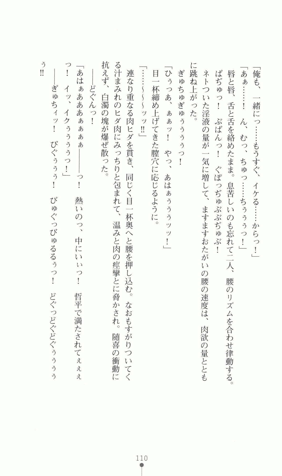 [Utsusemi × Yoshi Hyuma, Komori Kei] Princess Lover! Sylvia van Hossen no Koiji 2 (Original by Ricotta) 133