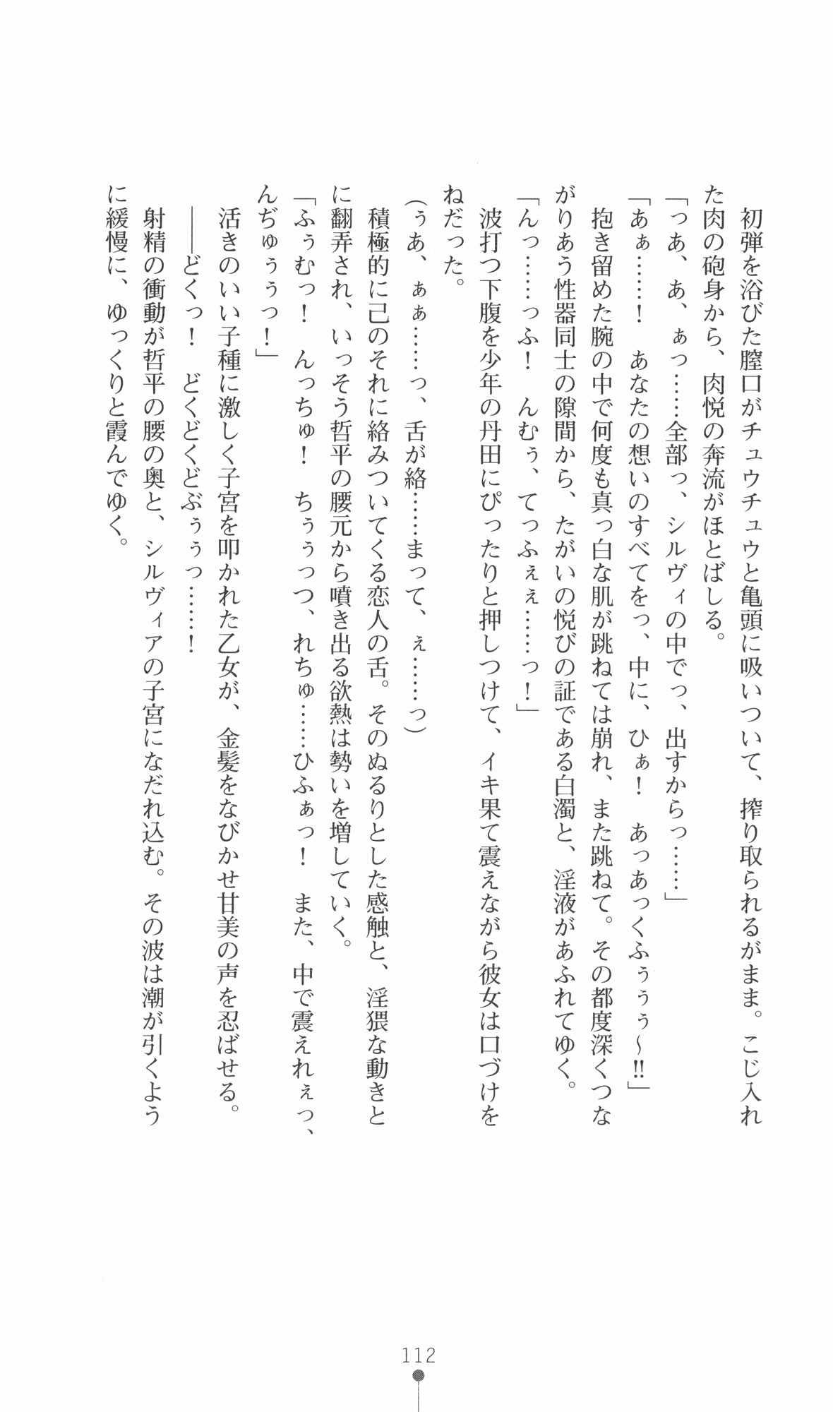 [Utsusemi × Yoshi Hyuma, Komori Kei] Princess Lover! Sylvia van Hossen no Koiji 2 (Original by Ricotta) 135