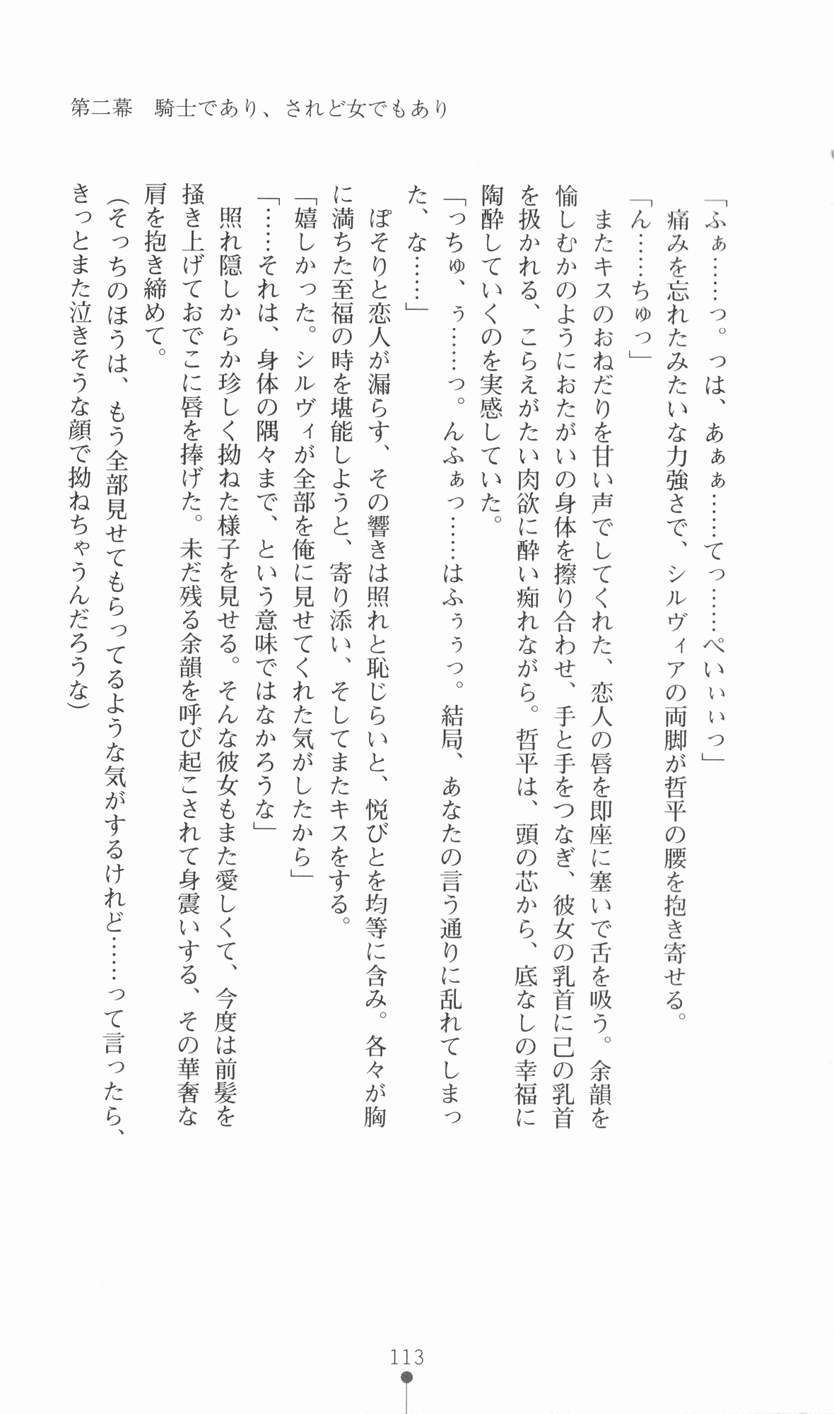 [Utsusemi × Yoshi Hyuma, Komori Kei] Princess Lover! Sylvia van Hossen no Koiji 2 (Original by Ricotta) 136
