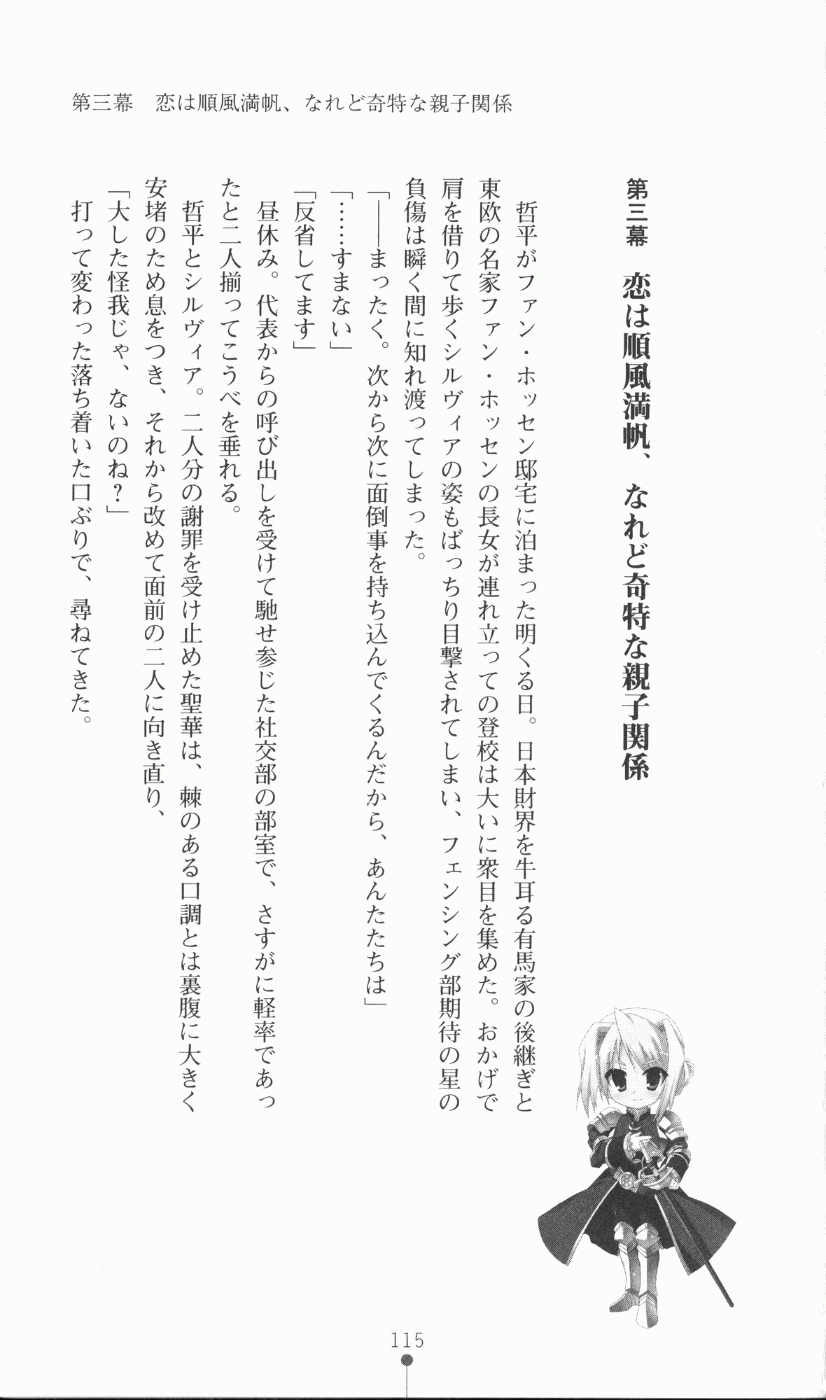 [Utsusemi × Yoshi Hyuma, Komori Kei] Princess Lover! Sylvia van Hossen no Koiji 2 (Original by Ricotta) 138