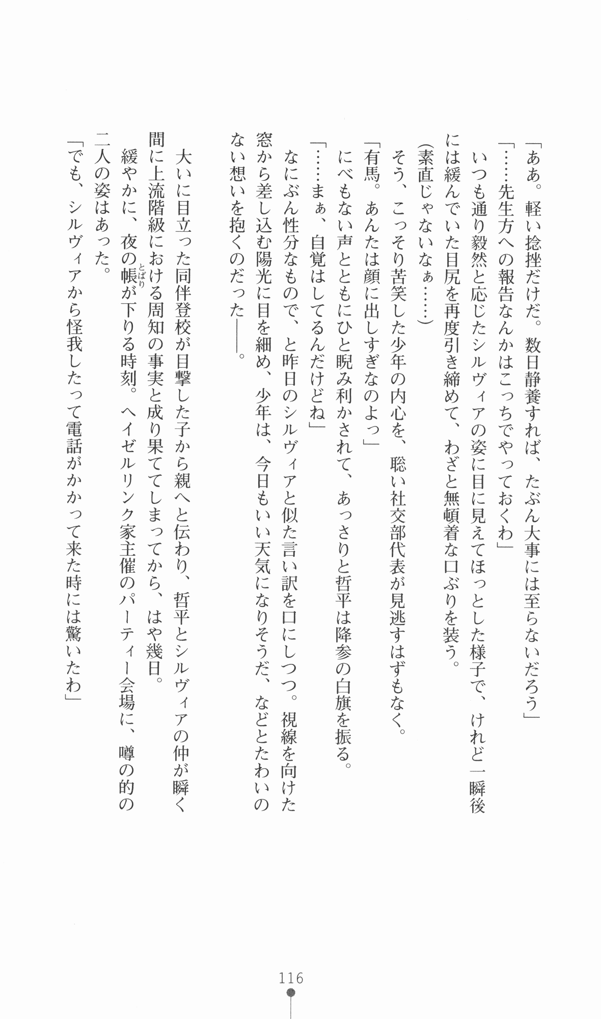 [Utsusemi × Yoshi Hyuma, Komori Kei] Princess Lover! Sylvia van Hossen no Koiji 2 (Original by Ricotta) 139