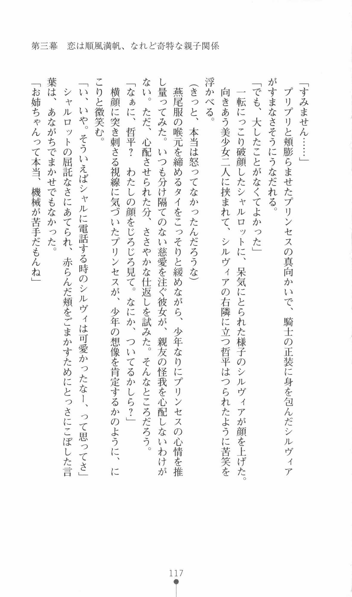 [Utsusemi × Yoshi Hyuma, Komori Kei] Princess Lover! Sylvia van Hossen no Koiji 2 (Original by Ricotta) 140