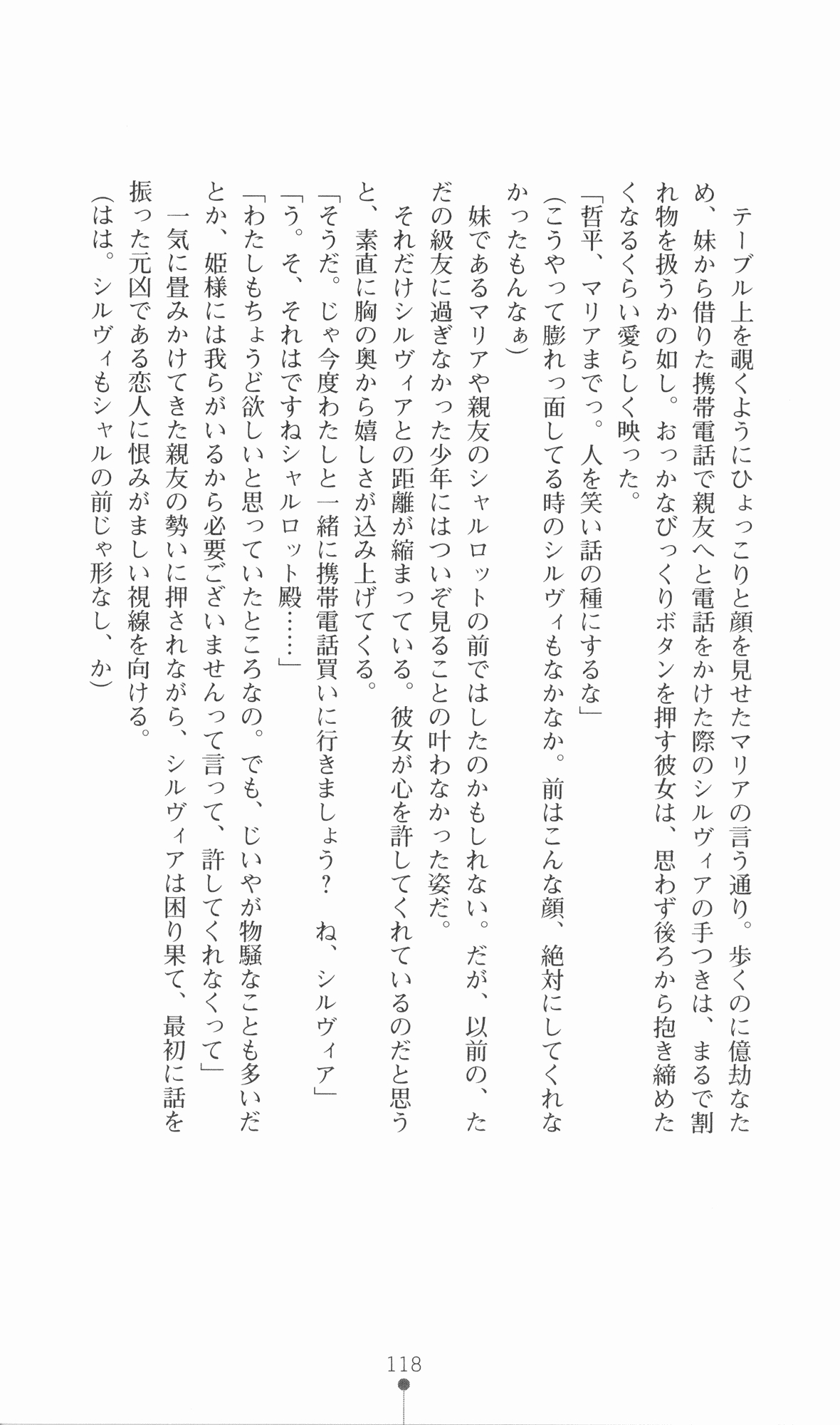[Utsusemi × Yoshi Hyuma, Komori Kei] Princess Lover! Sylvia van Hossen no Koiji 2 (Original by Ricotta) 141