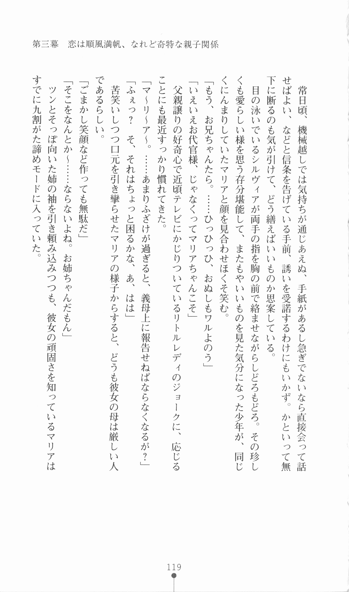[Utsusemi × Yoshi Hyuma, Komori Kei] Princess Lover! Sylvia van Hossen no Koiji 2 (Original by Ricotta) 142