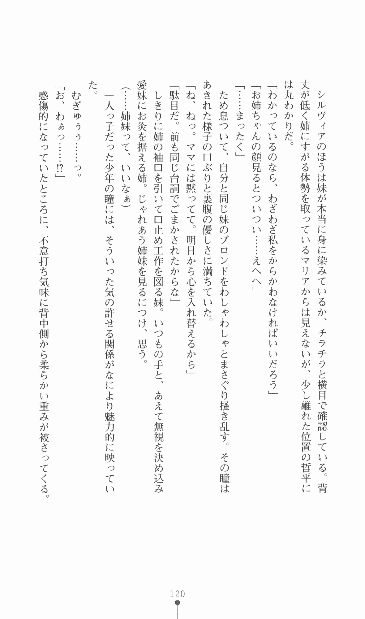 [Utsusemi × Yoshi Hyuma, Komori Kei] Princess Lover! Sylvia van Hossen no Koiji 2 (Original by Ricotta) 143