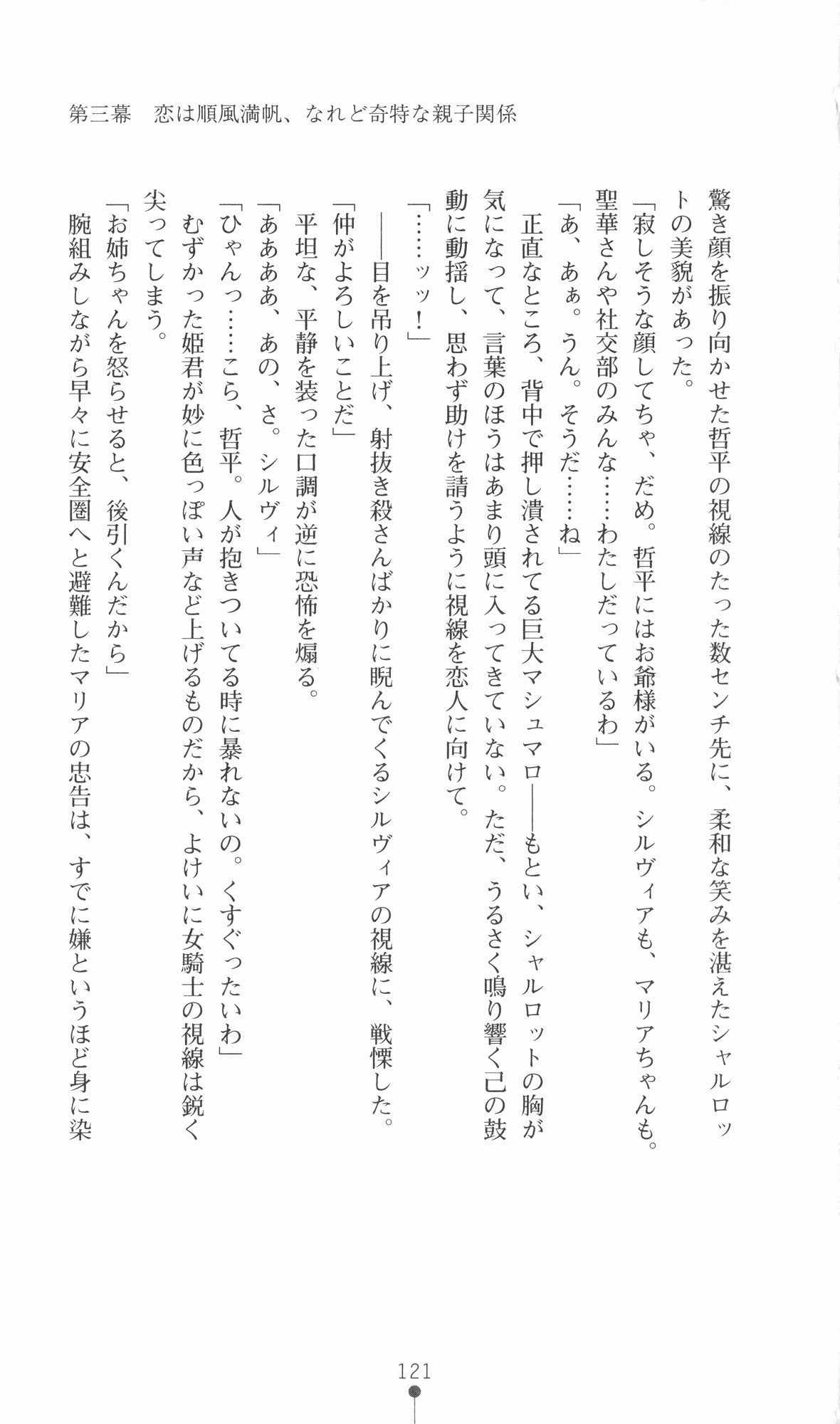 [Utsusemi × Yoshi Hyuma, Komori Kei] Princess Lover! Sylvia van Hossen no Koiji 2 (Original by Ricotta) 144