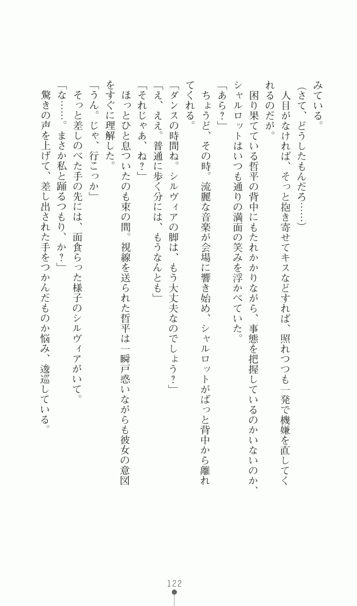 [Utsusemi × Yoshi Hyuma, Komori Kei] Princess Lover! Sylvia van Hossen no Koiji 2 (Original by Ricotta) 145